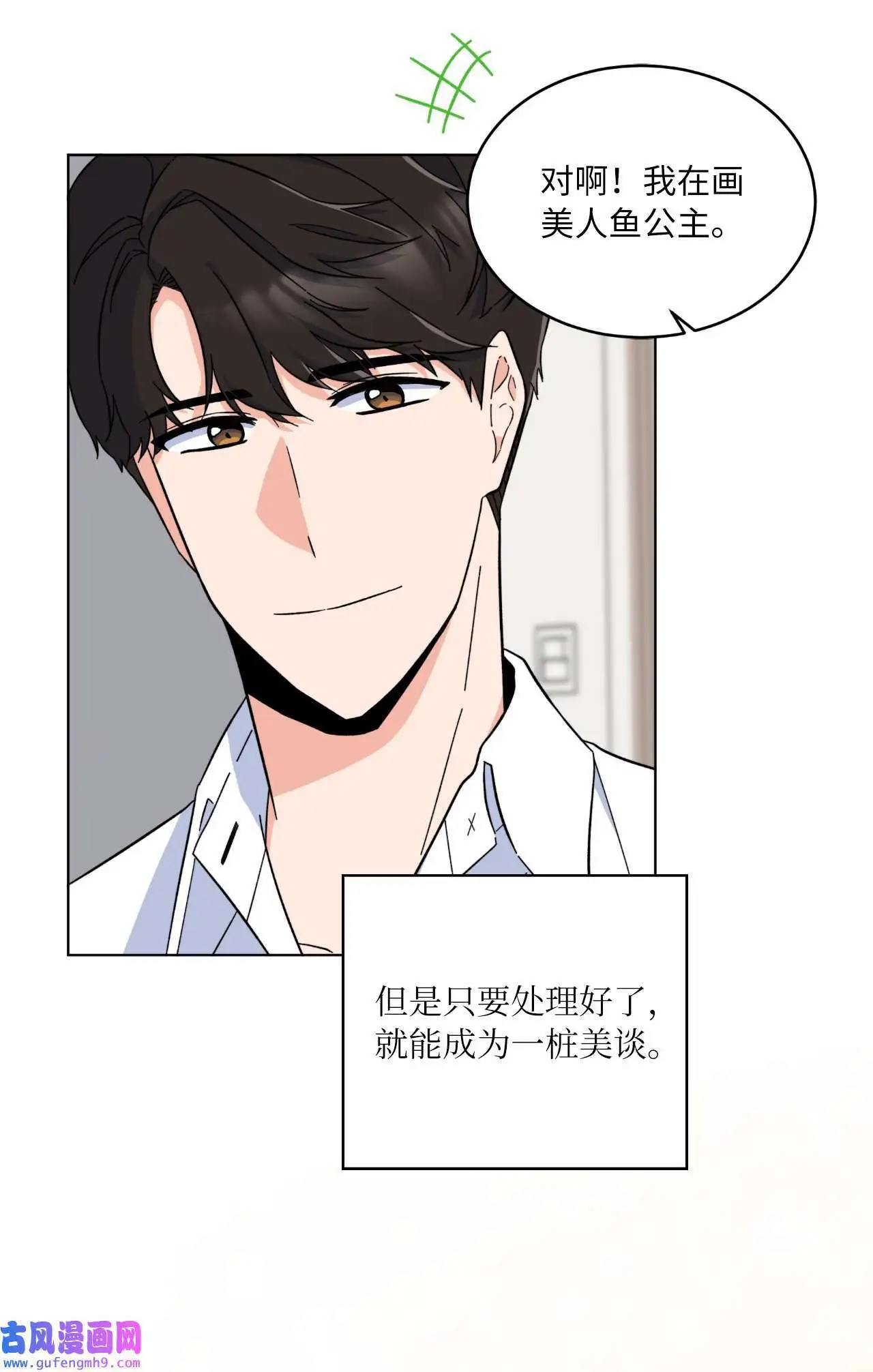 28 让我再任性一次（91P） 第20页