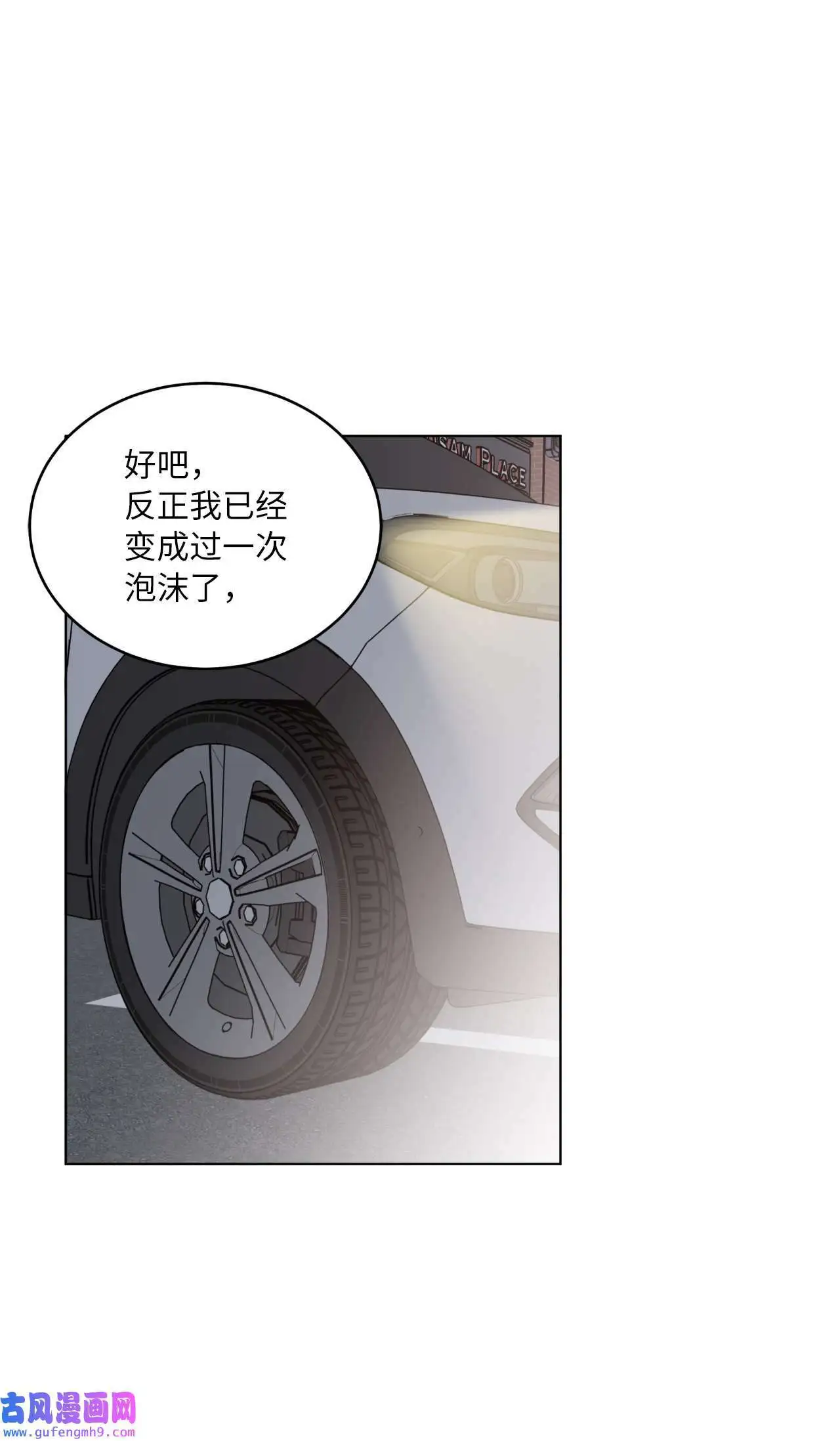 28 让我再任性一次（91P） 第88页