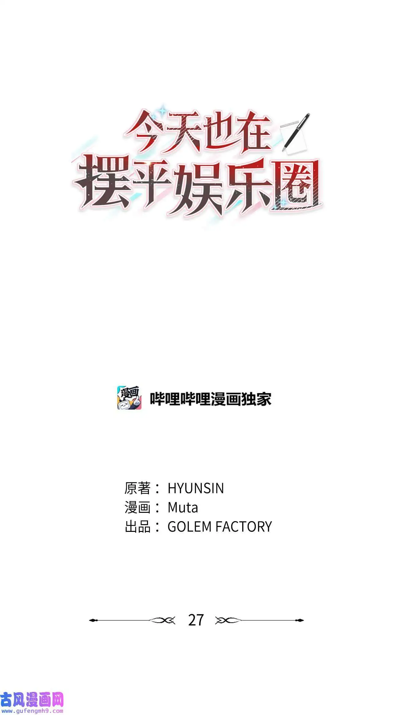 27 其乐融融的节日（72P） 第8页