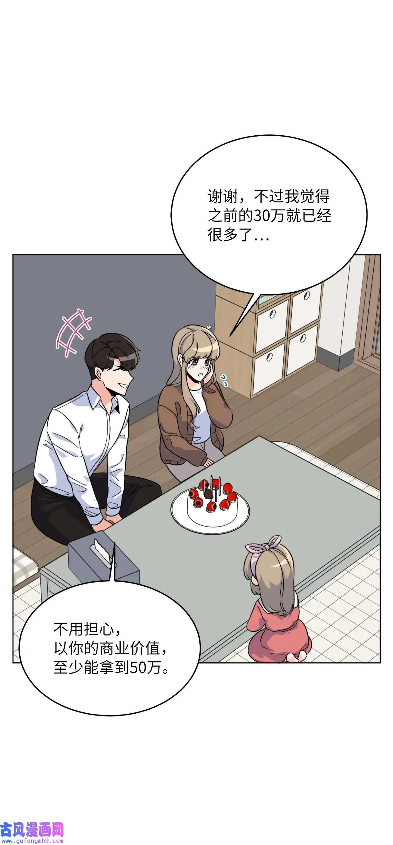27 其乐融融的节日（72P） 第14页