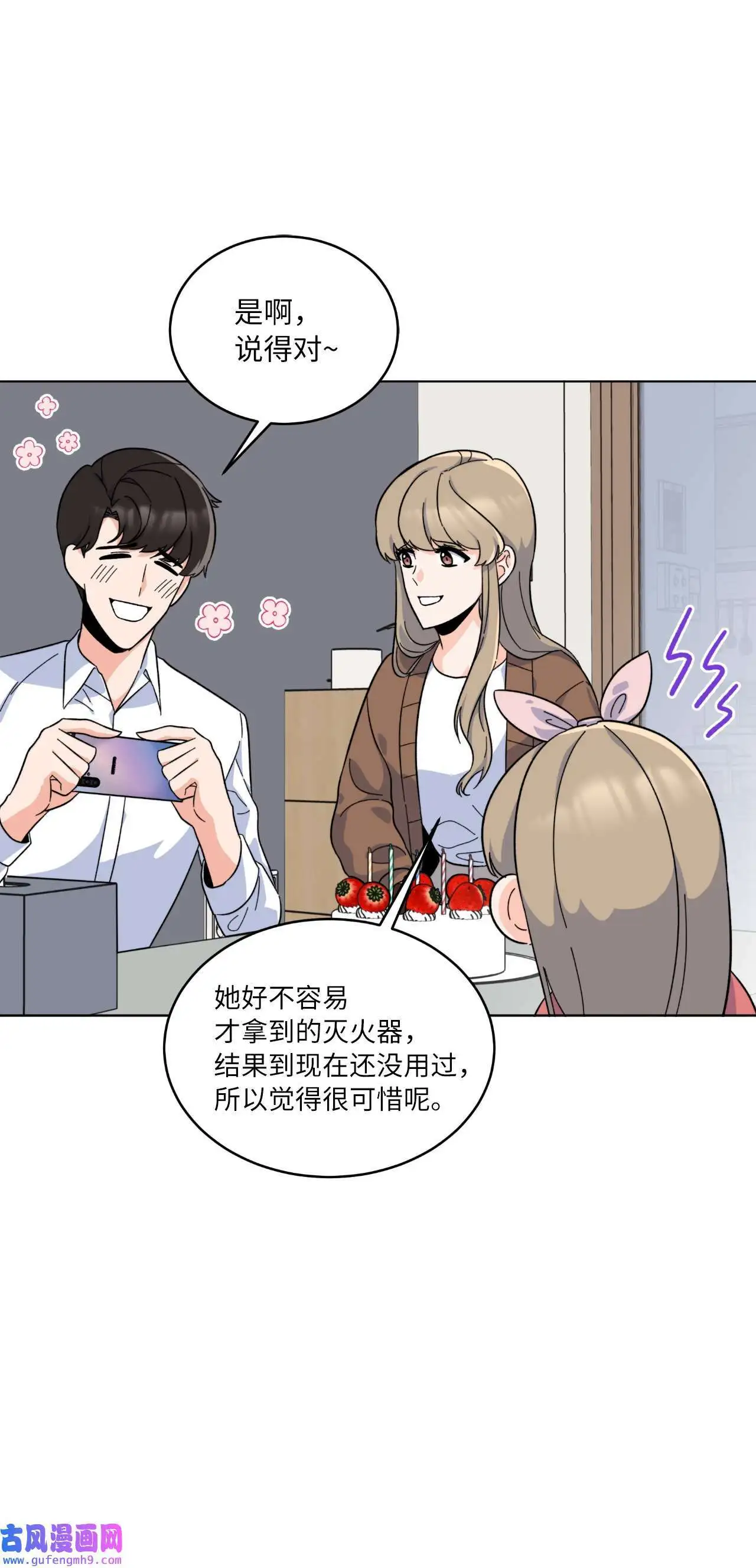27 其乐融融的节日（72P） 第18页