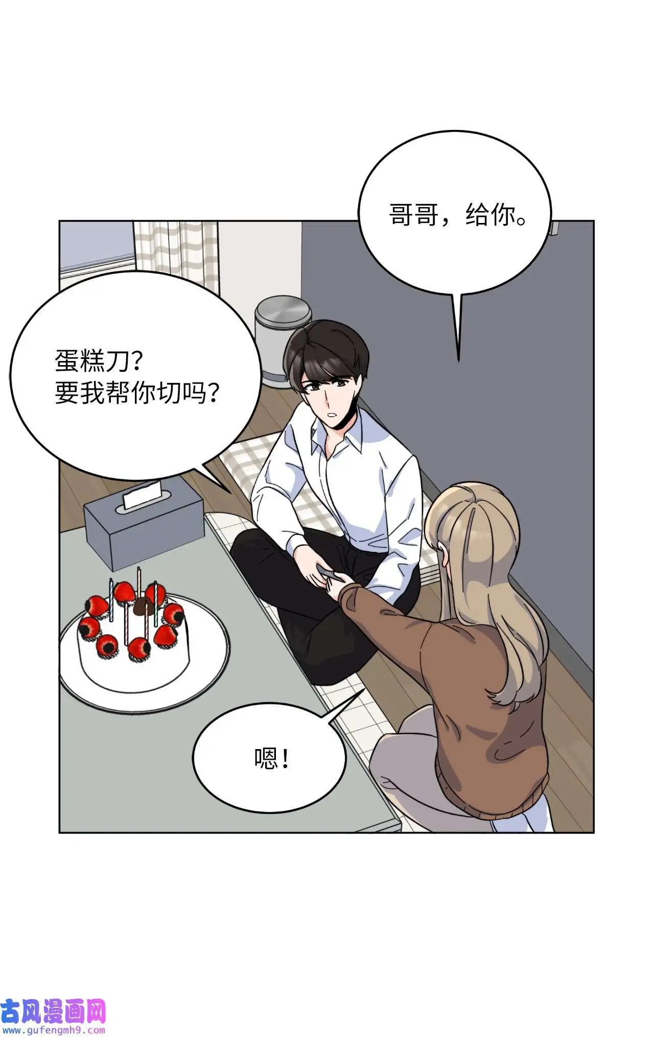 27 其乐融融的节日（72P） 第20页