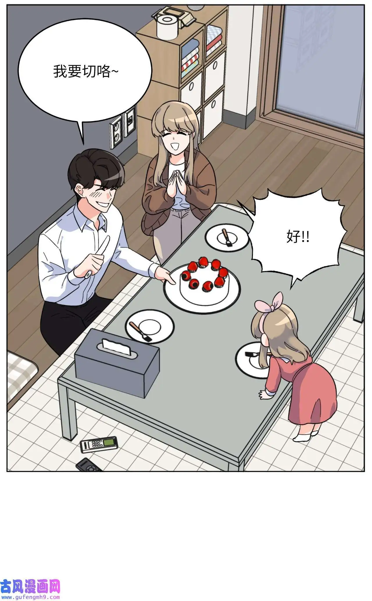 27 其乐融融的节日（72P） 第24页