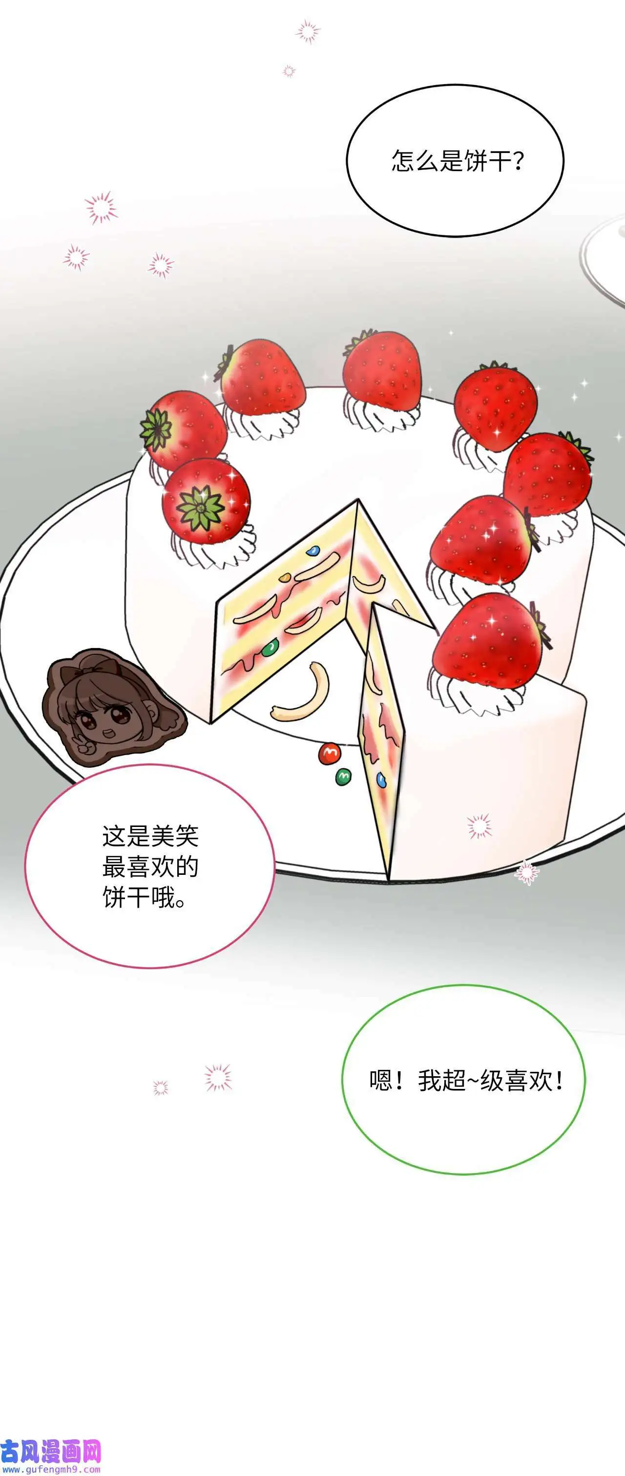 27 其乐融融的节日（72P） 第27页