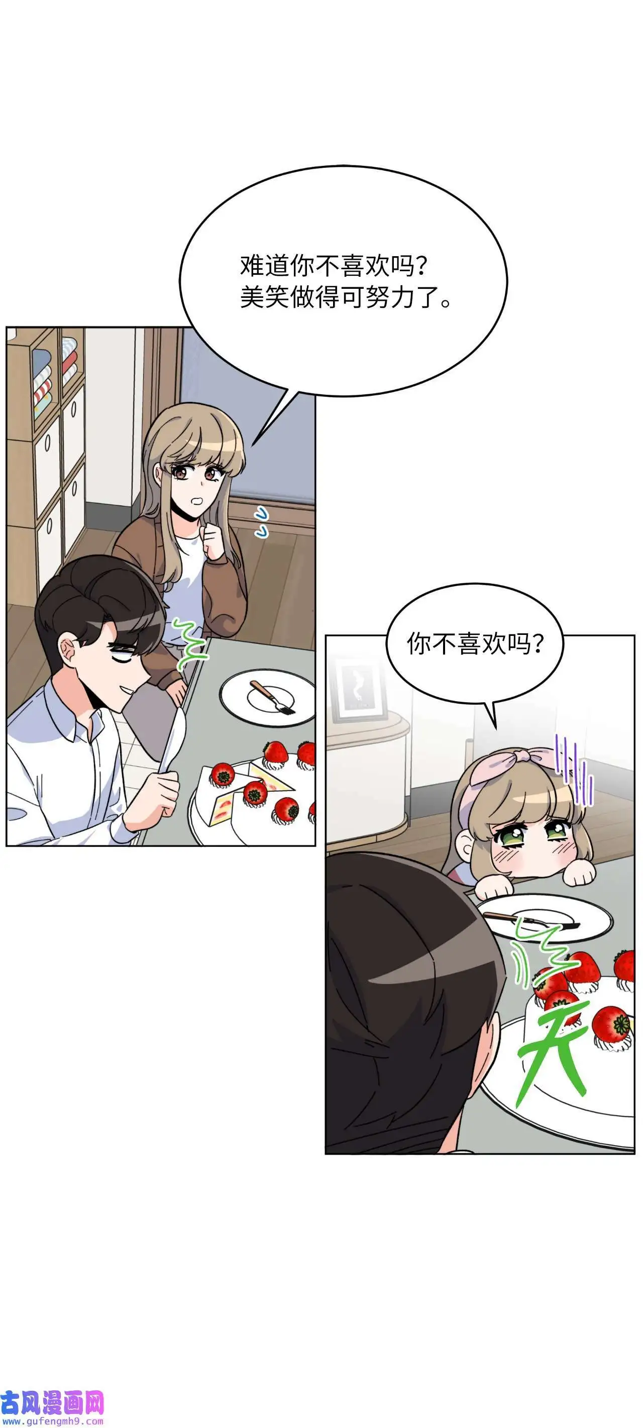 27 其乐融融的节日（72P） 第28页
