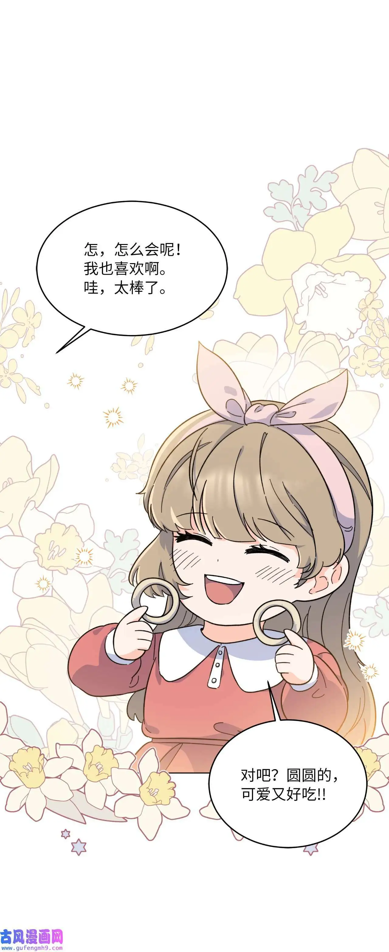27 其乐融融的节日（72P） 第29页