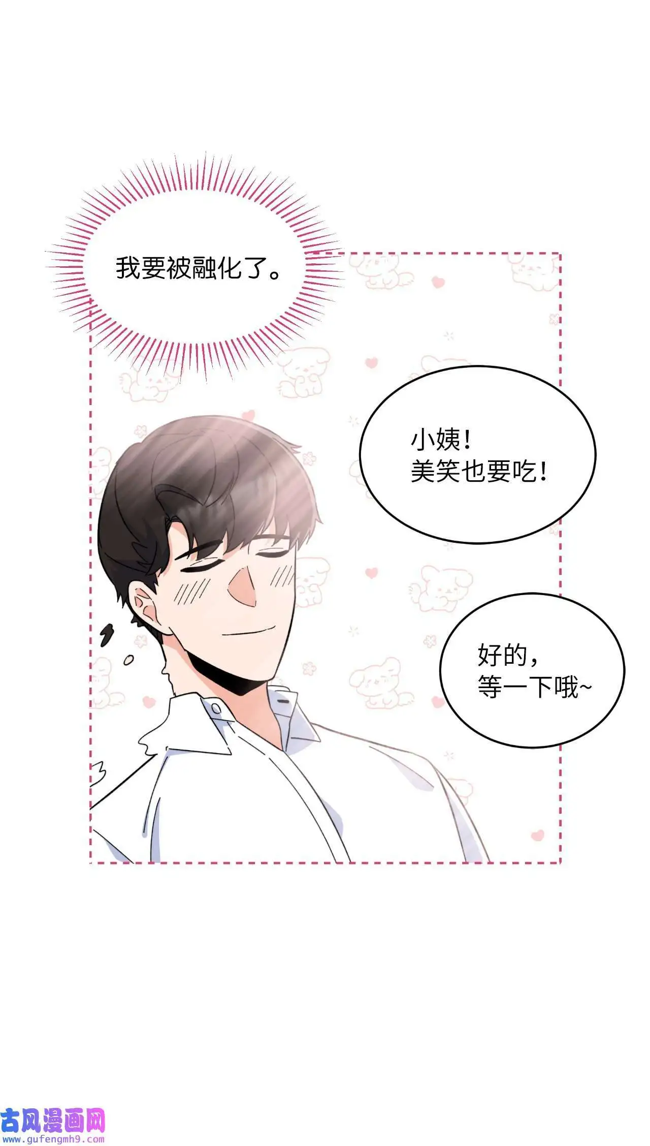 27 其乐融融的节日（72P） 第30页