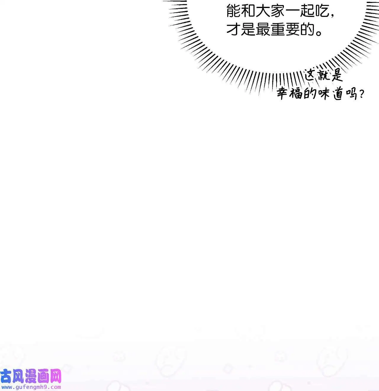 27 其乐融融的节日（72P） 第33页