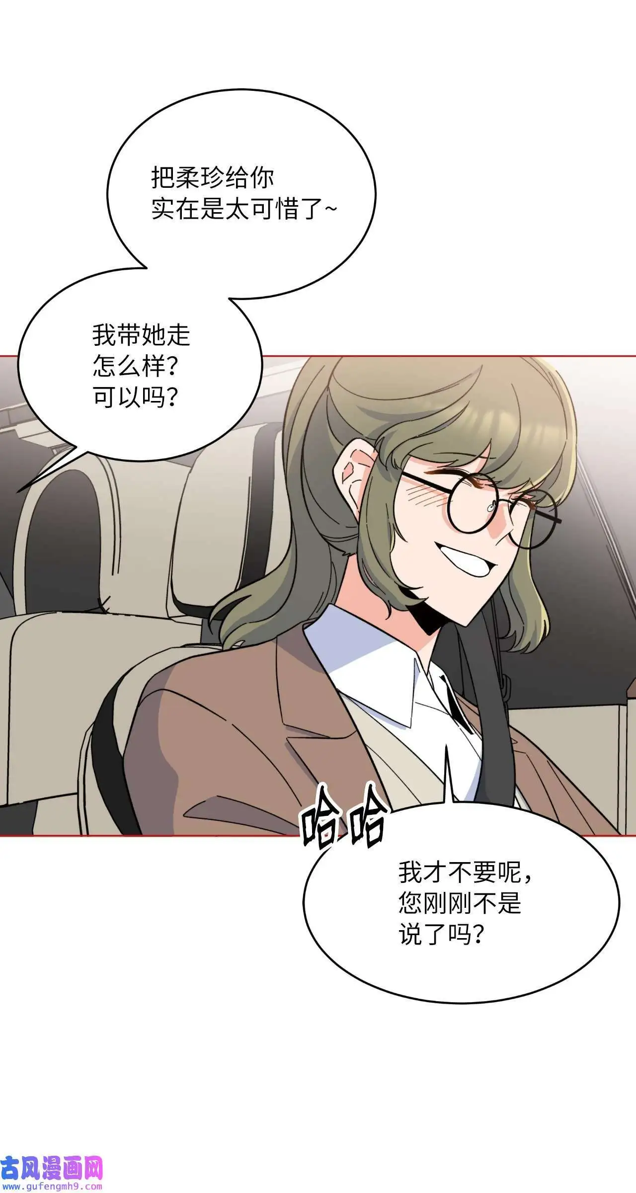 26 长江后浪推前浪（80P） 第12页
