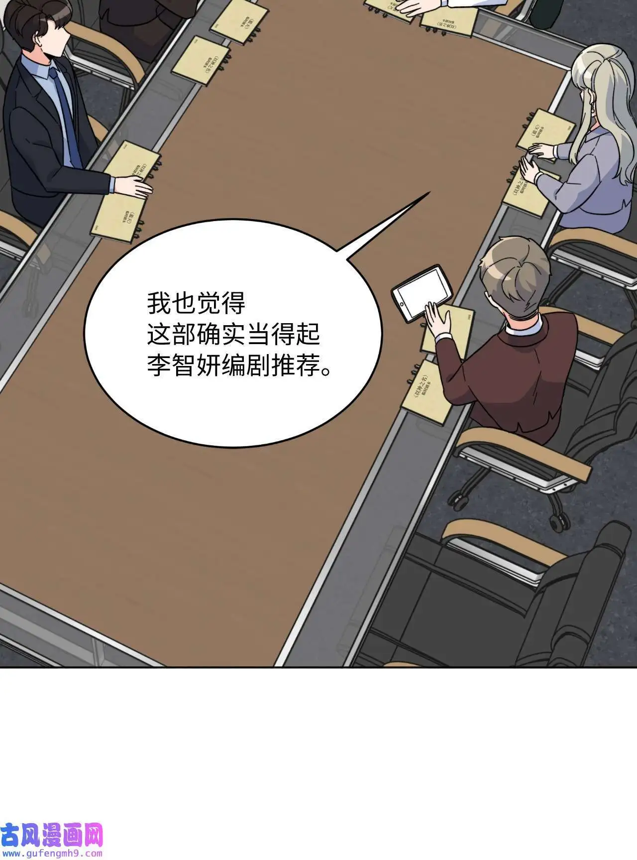 26 长江后浪推前浪（80P） 第18页