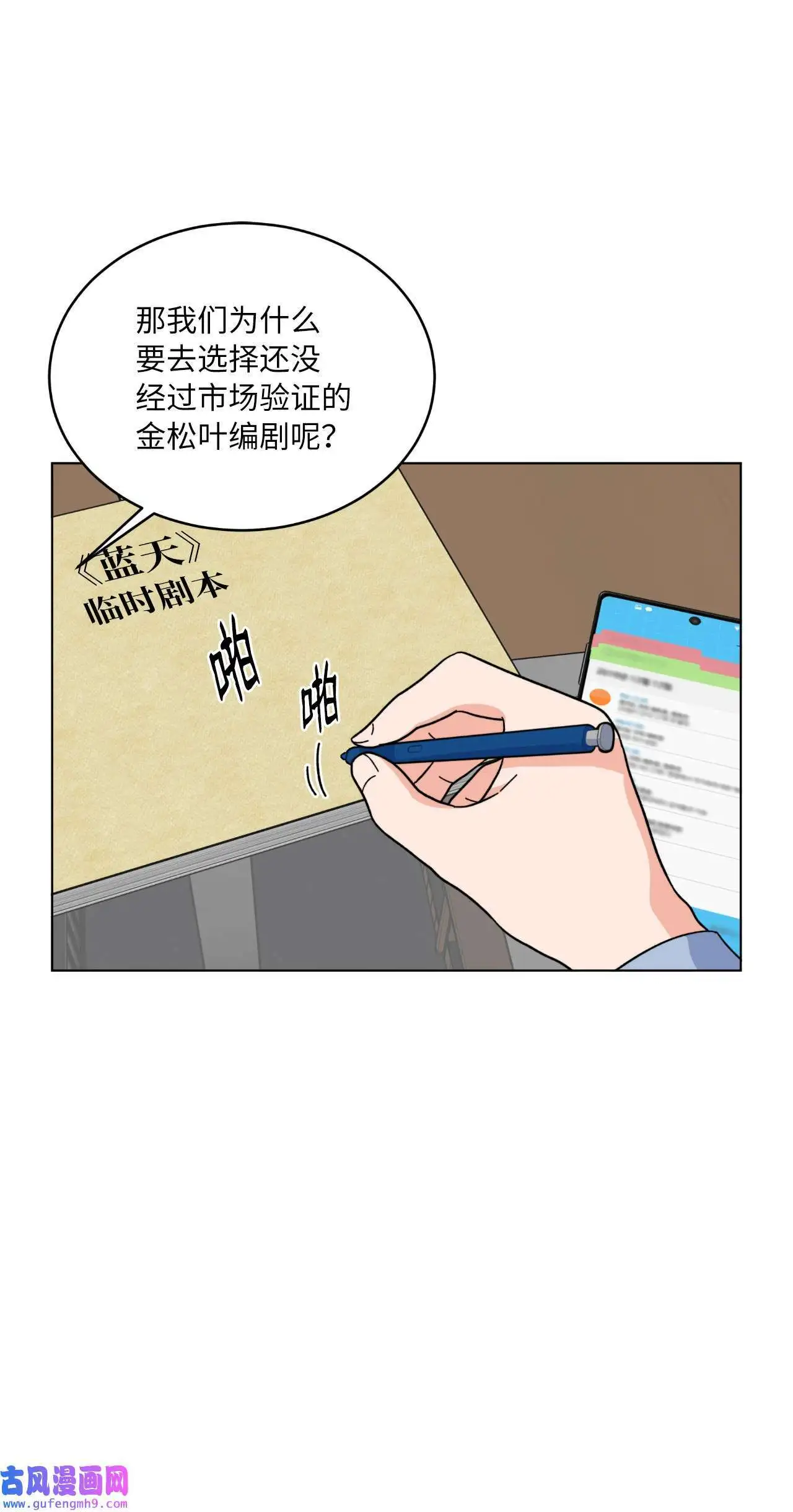 26 长江后浪推前浪（80P） 第27页