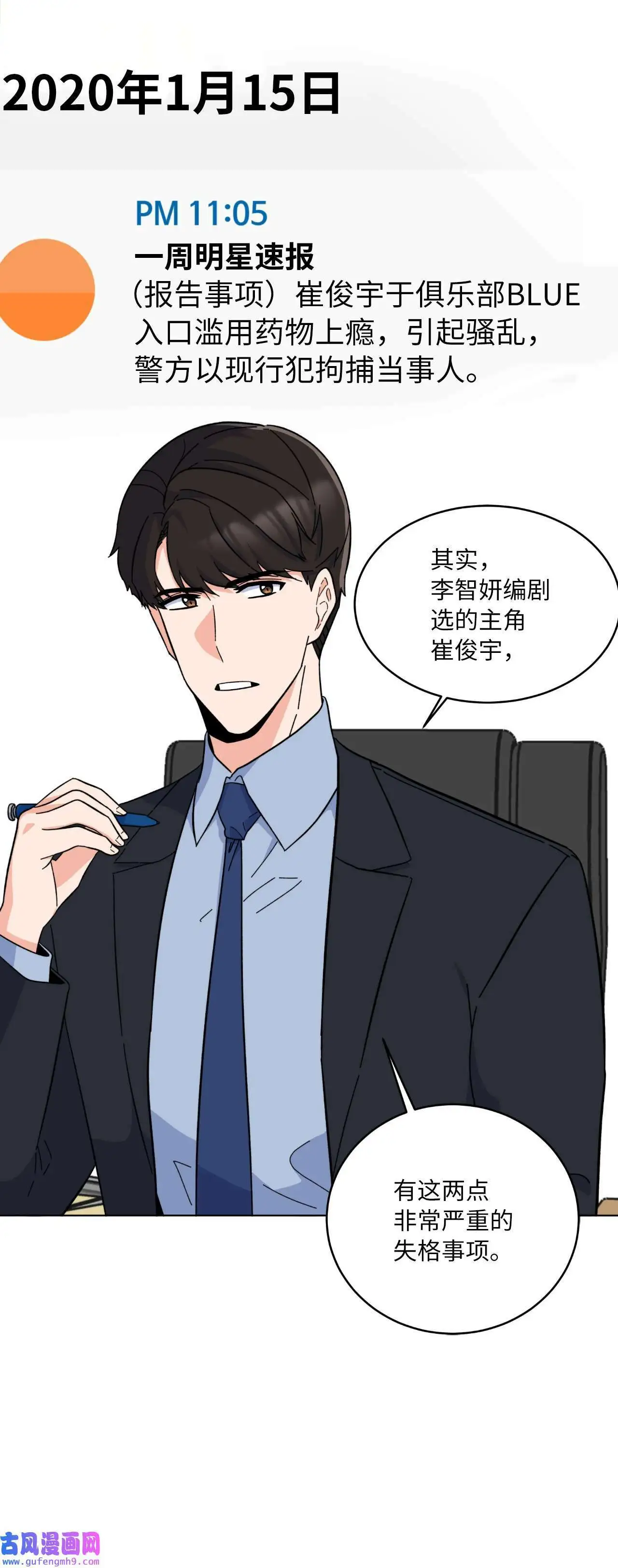 26 长江后浪推前浪（80P） 第30页