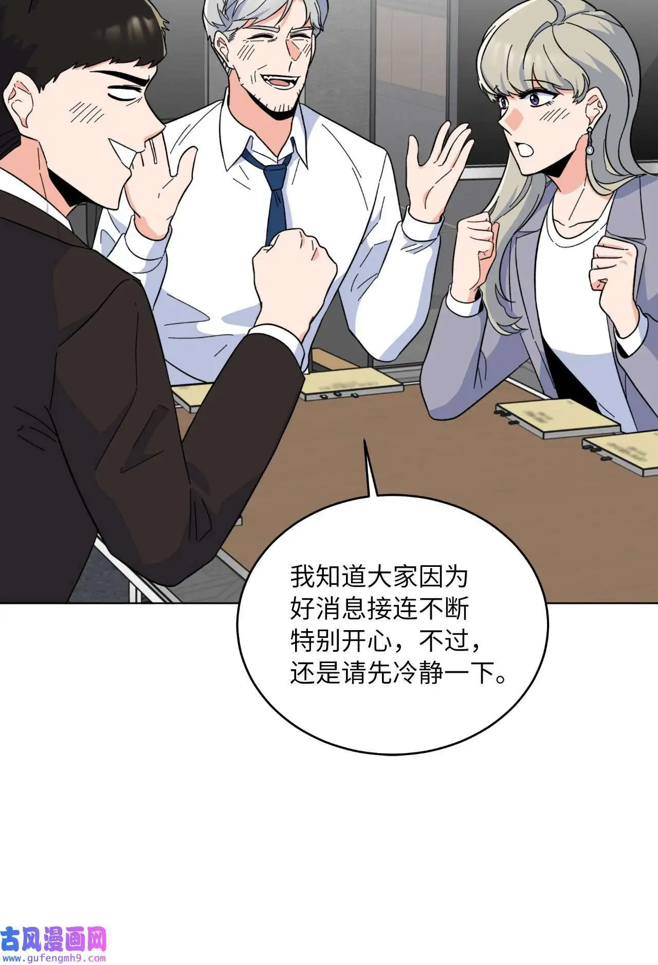 26 长江后浪推前浪（80P） 第49页