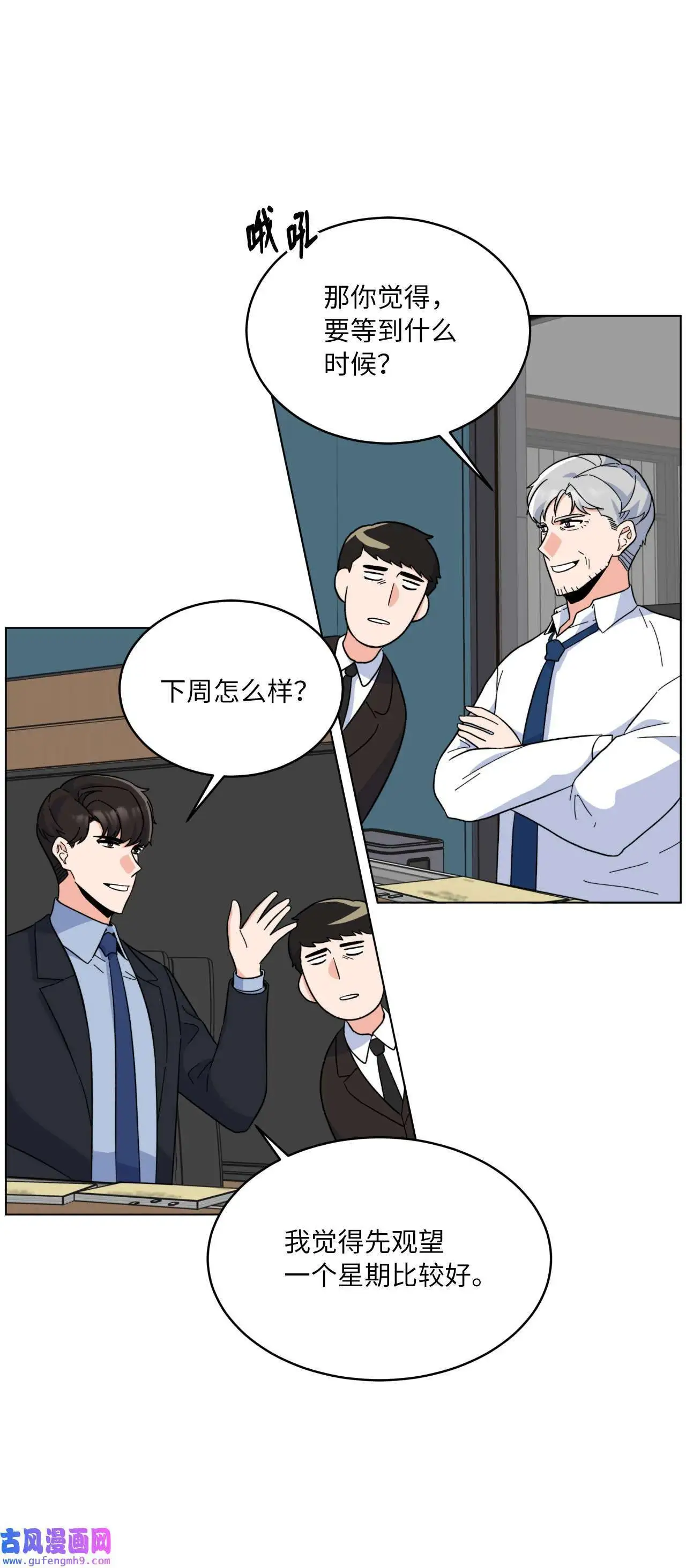 26 长江后浪推前浪（80P） 第54页