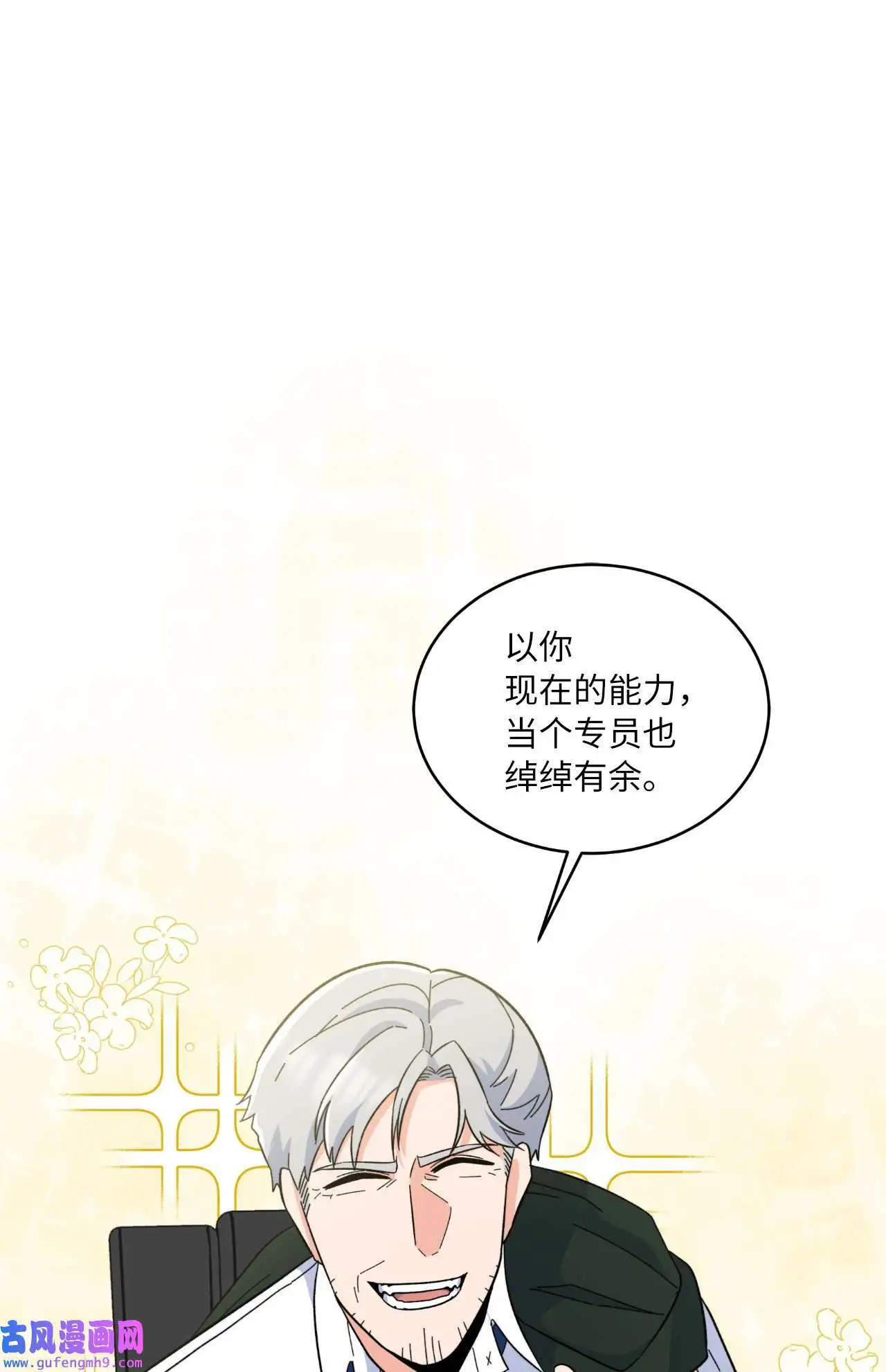 26 长江后浪推前浪（80P） 第62页