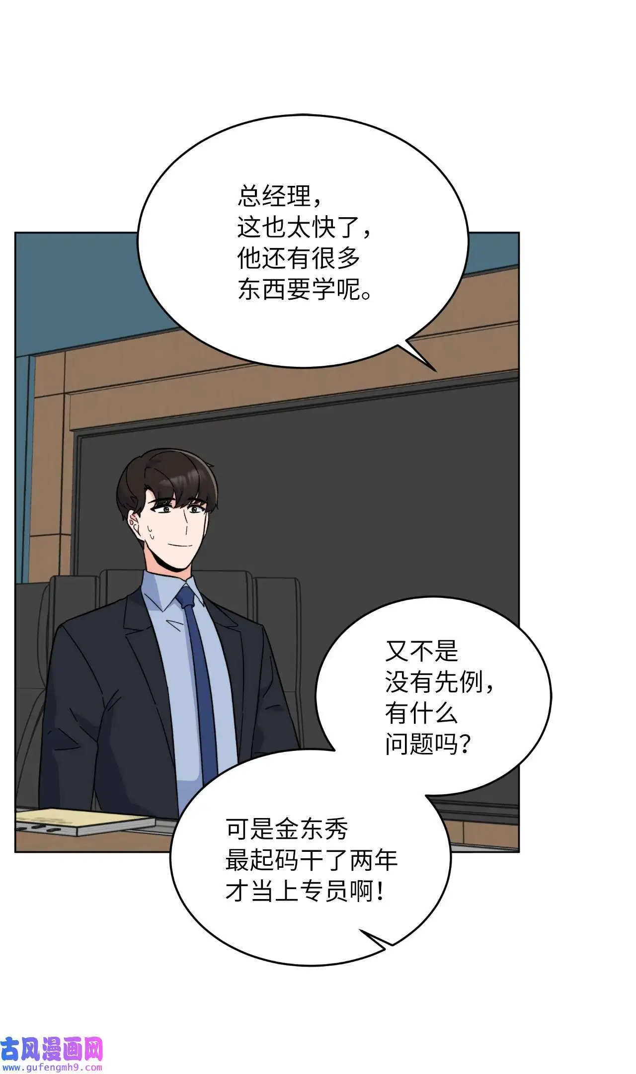 26 长江后浪推前浪（80P） 第64页