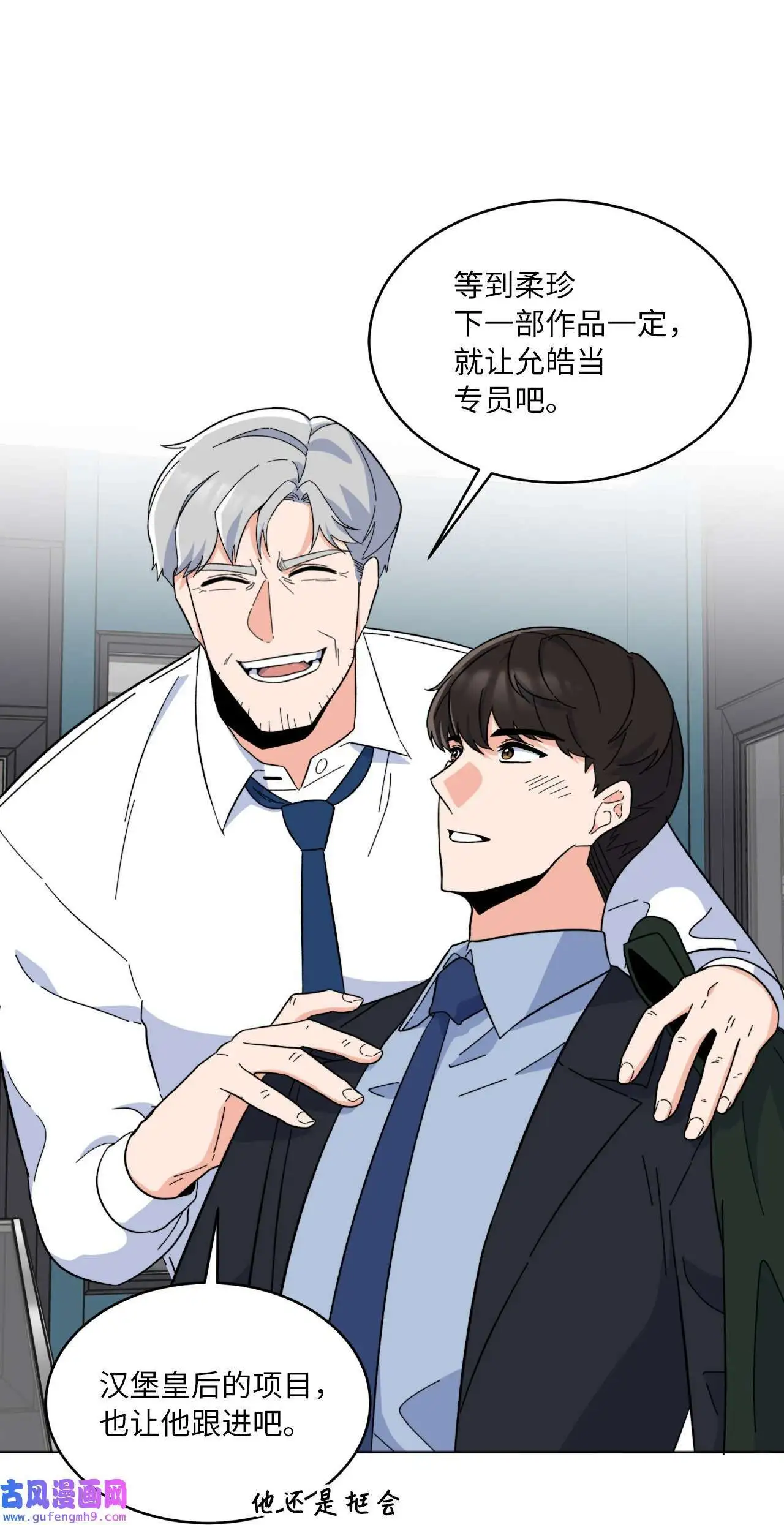 26 长江后浪推前浪（80P） 第67页