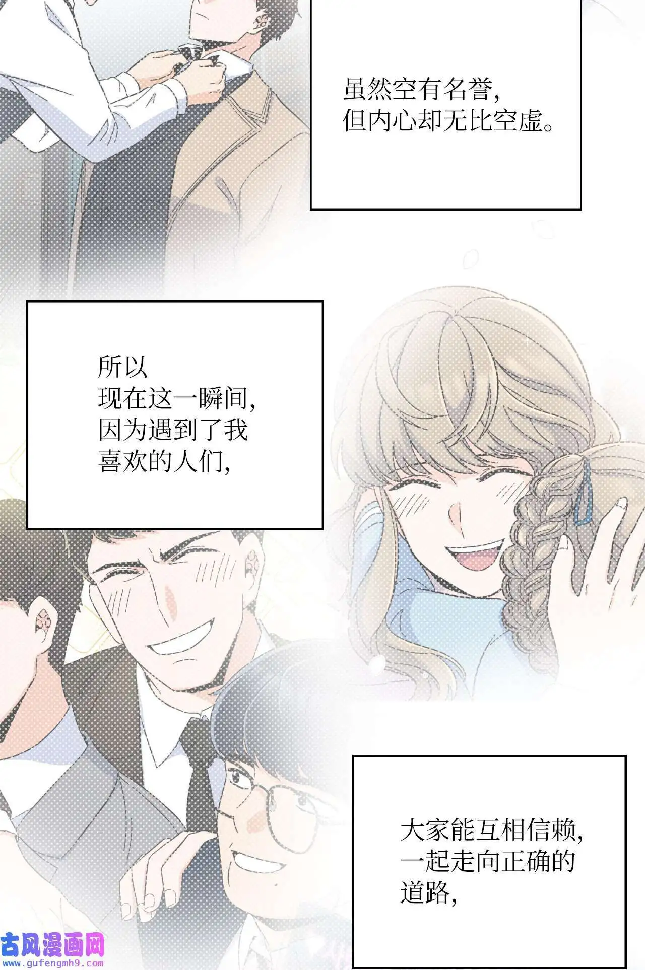 26 长江后浪推前浪（80P） 第76页