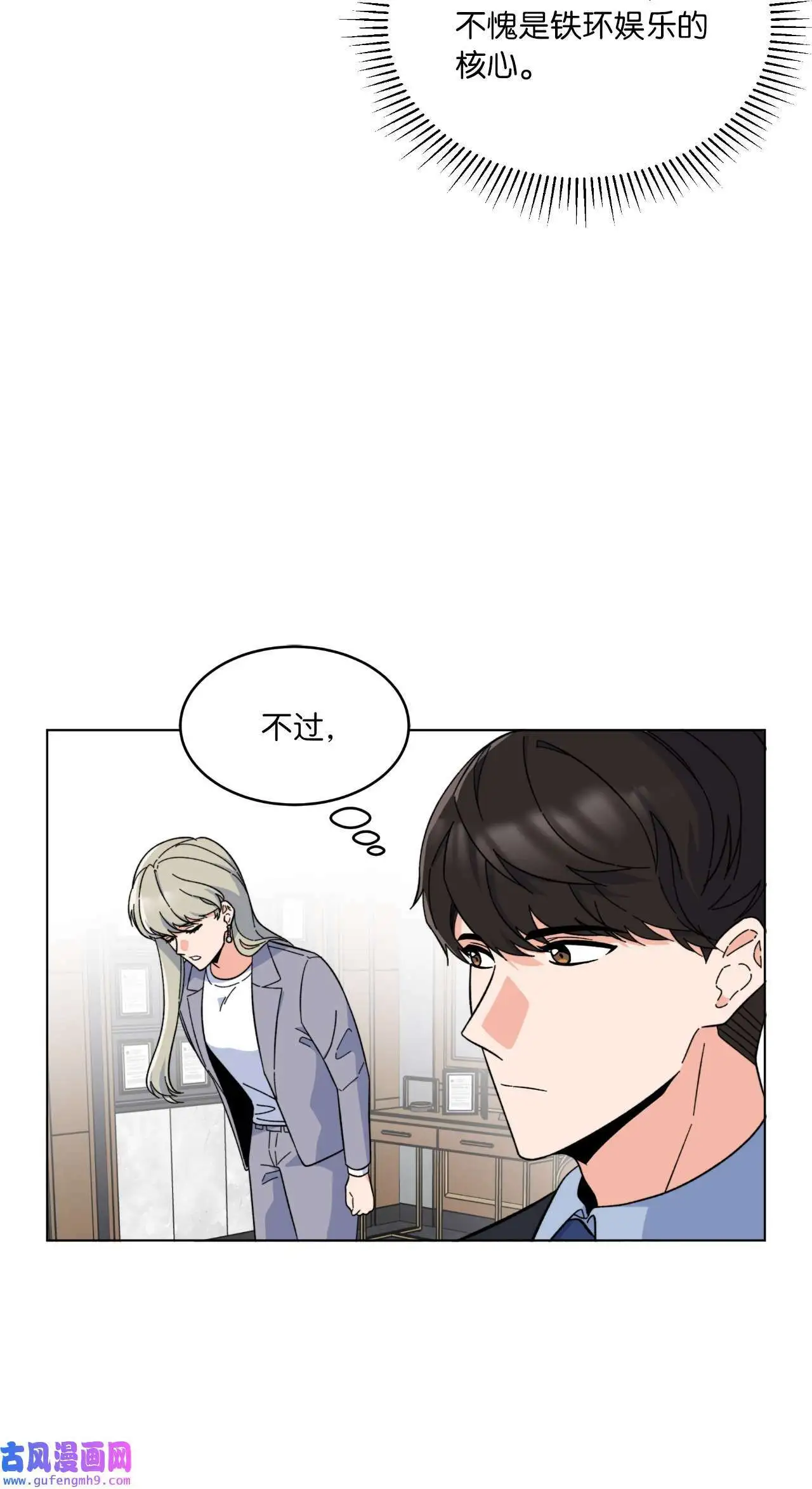 25 师徒编剧抢演员（78P） 第3页