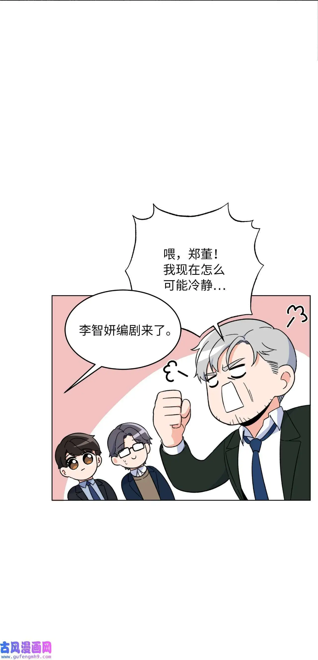25 师徒编剧抢演员（78P） 第8页