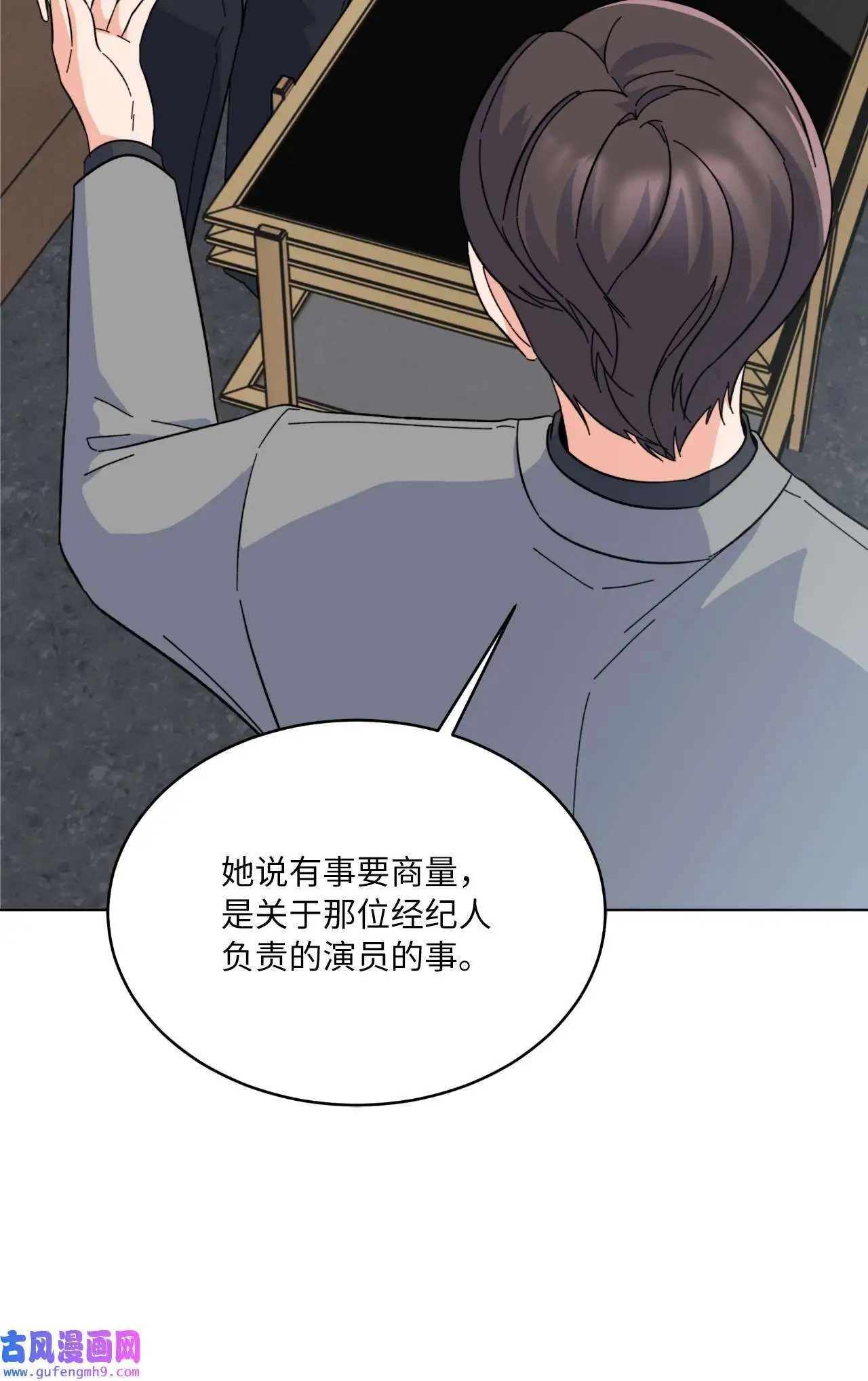 25 师徒编剧抢演员（78P） 第12页