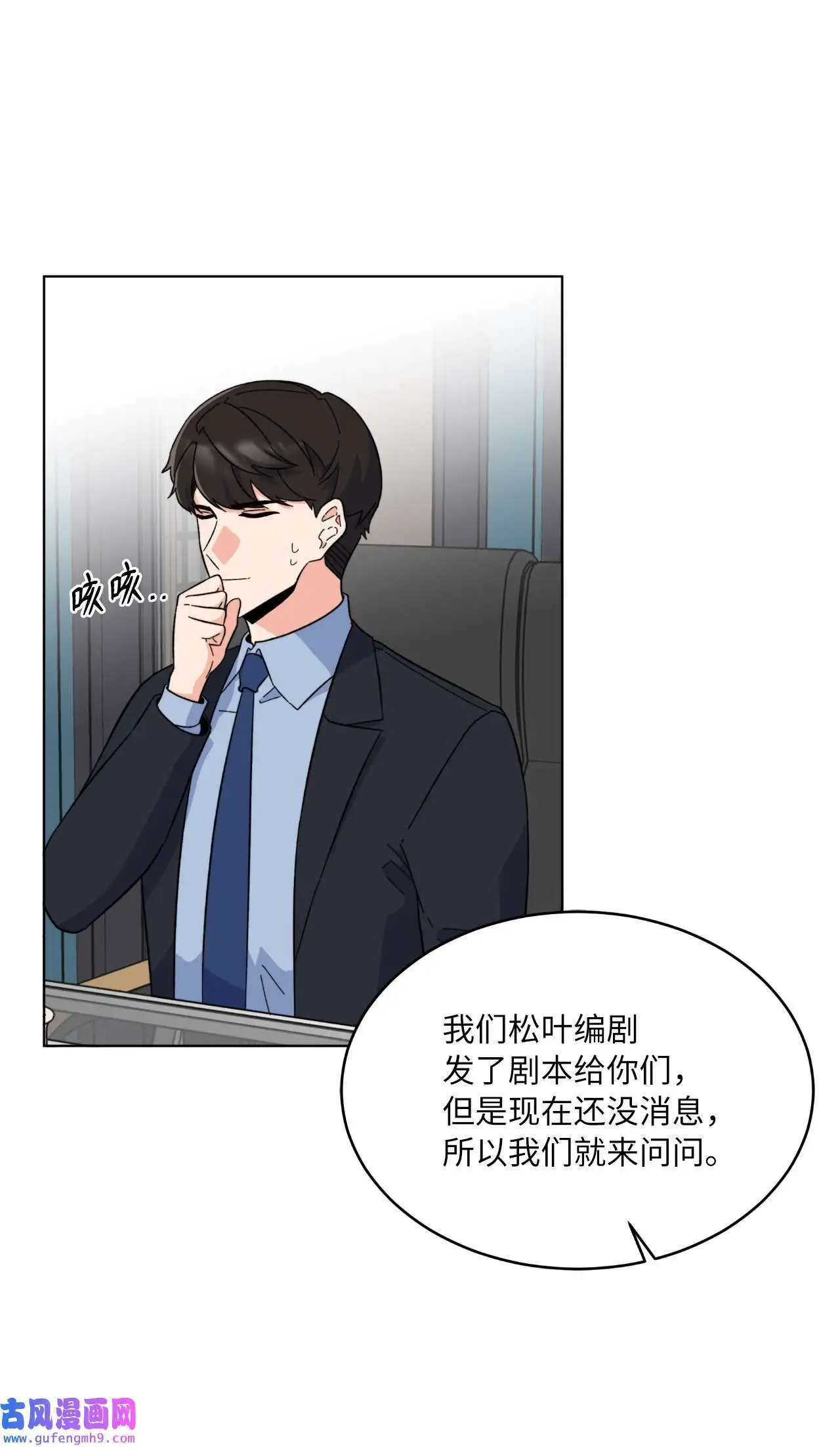 25 师徒编剧抢演员（78P） 第20页