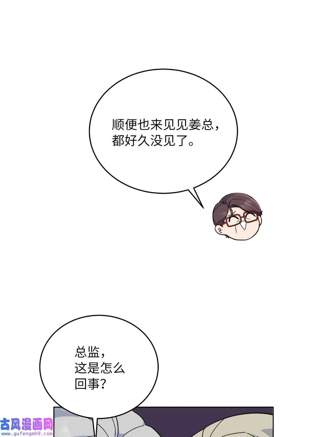 25 师徒编剧抢演员（78P） 第21页