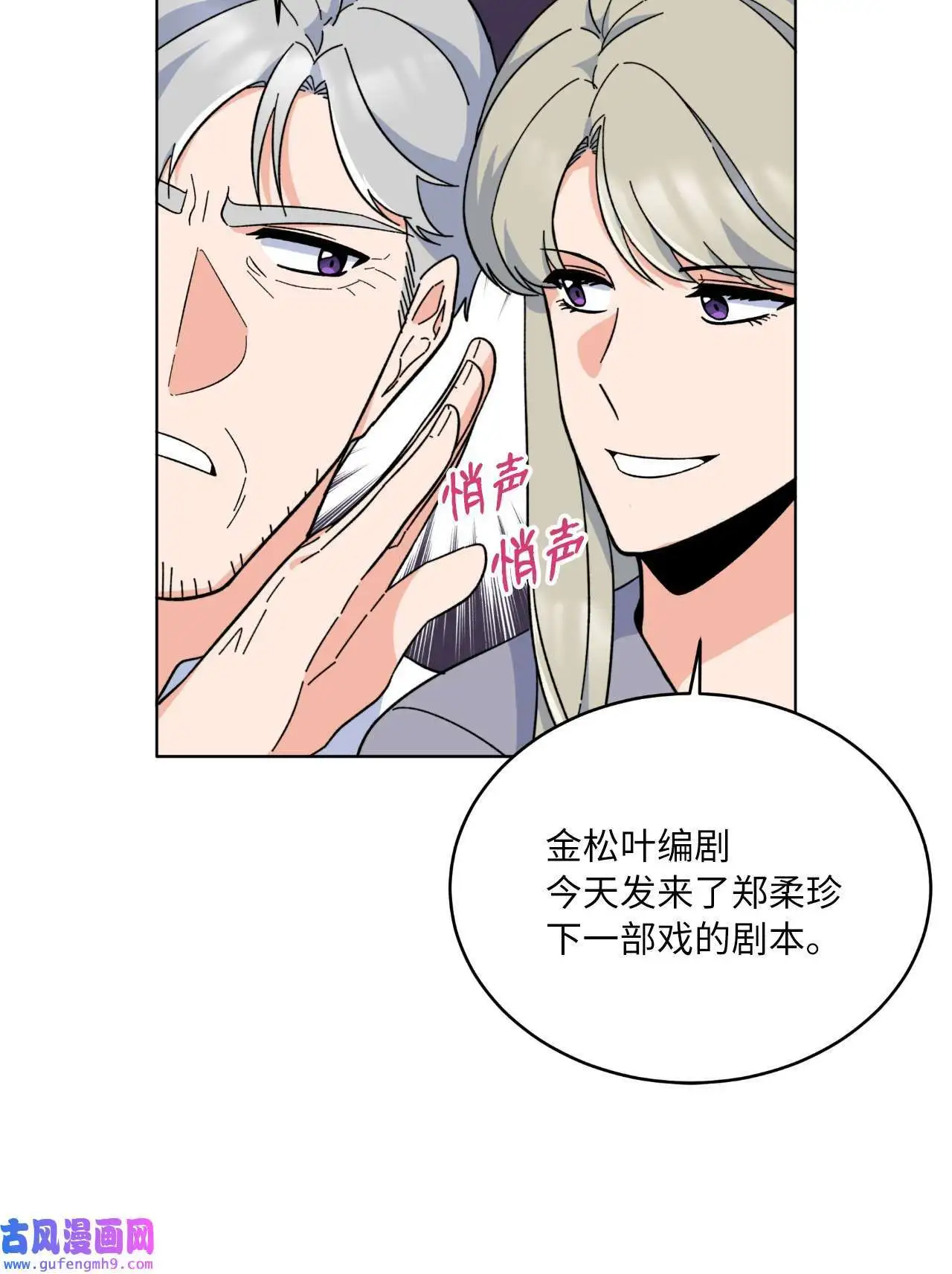 25 师徒编剧抢演员（78P） 第22页