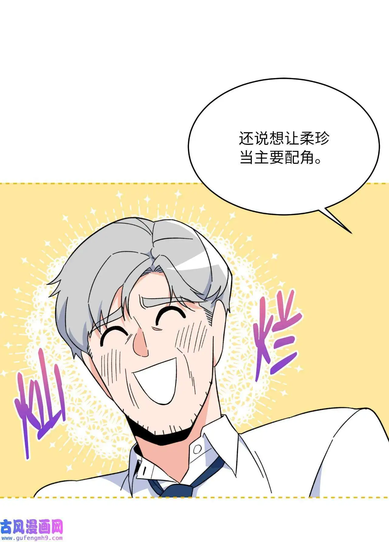 25 师徒编剧抢演员（78P） 第23页