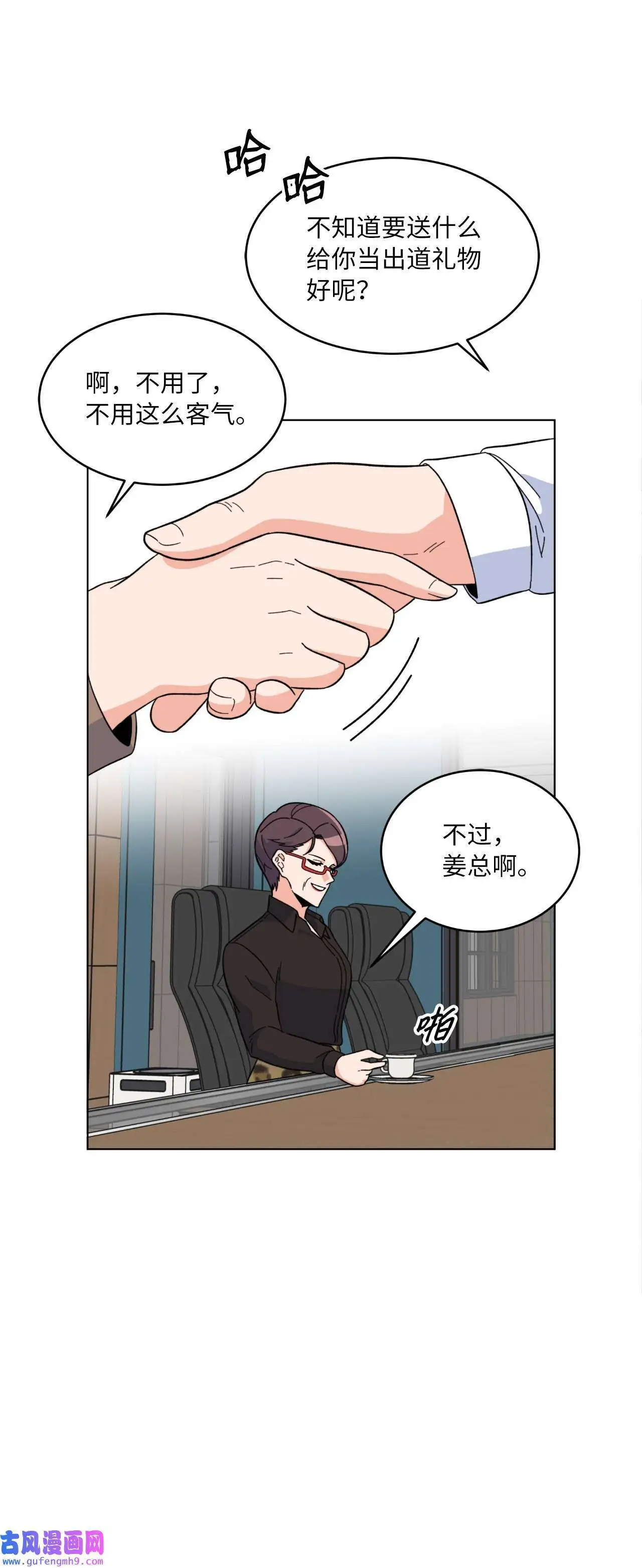 25 师徒编剧抢演员（78P） 第27页