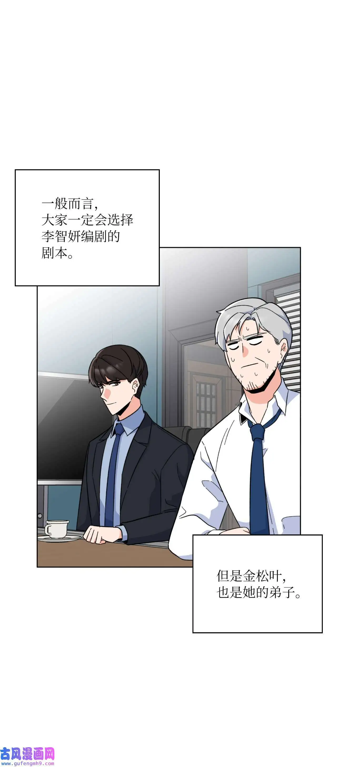 25 师徒编剧抢演员（78P） 第31页