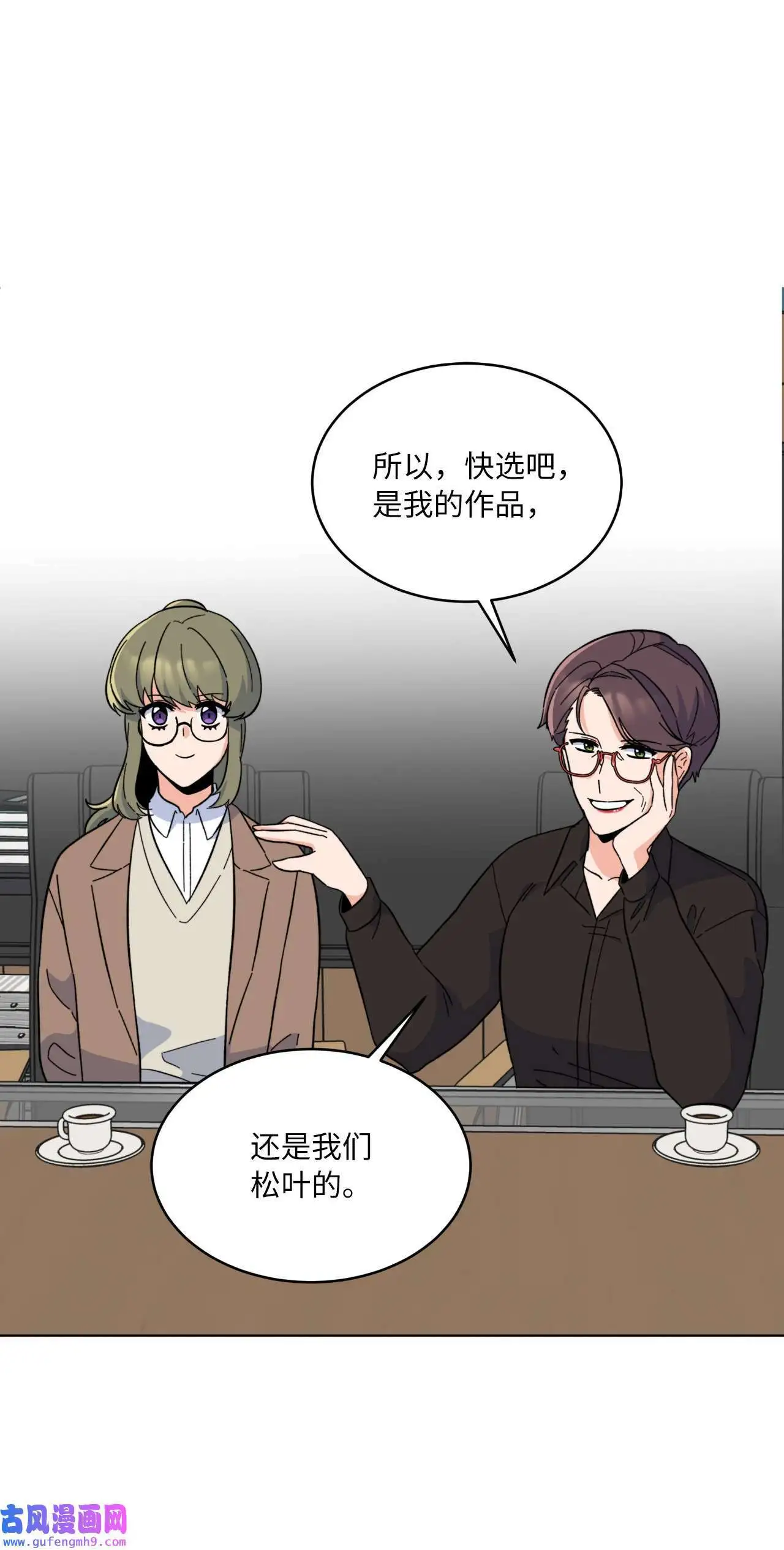 25 师徒编剧抢演员（78P） 第32页