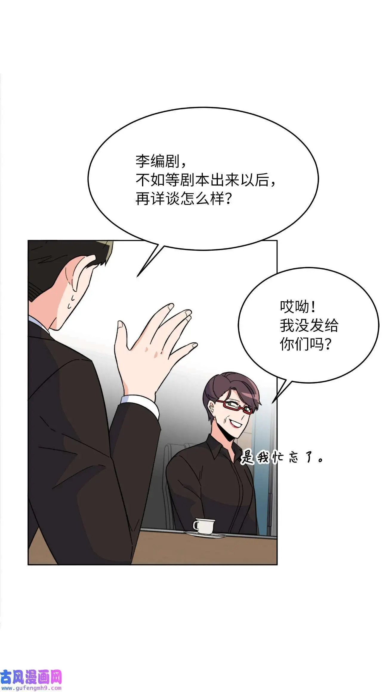 25 师徒编剧抢演员（78P） 第35页
