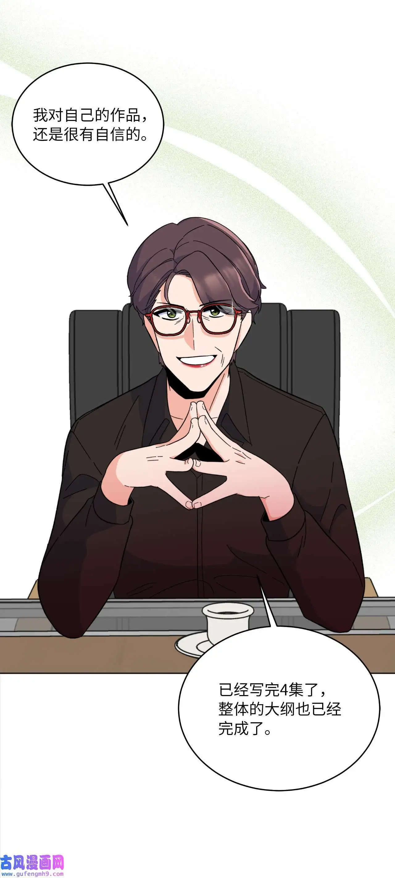 25 师徒编剧抢演员（78P） 第38页