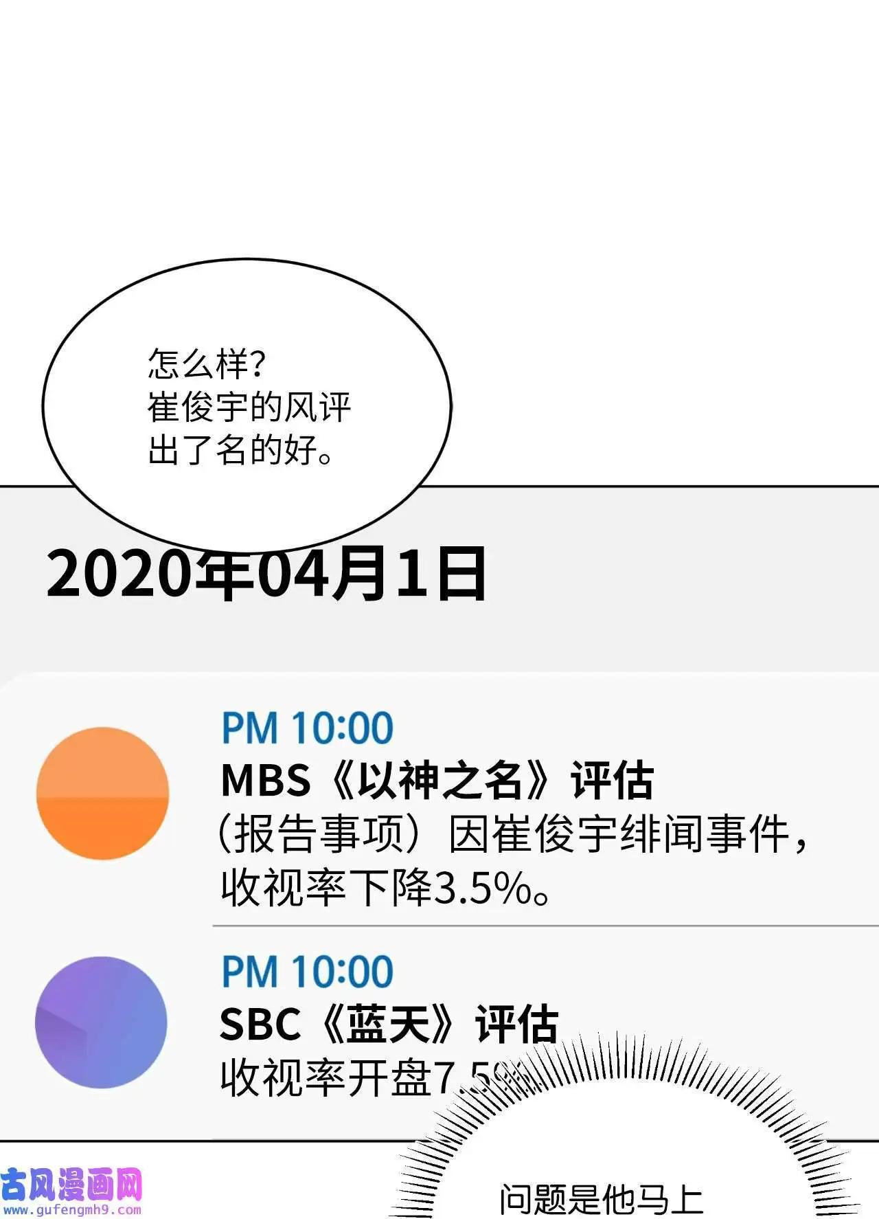 25 师徒编剧抢演员（78P） 第40页