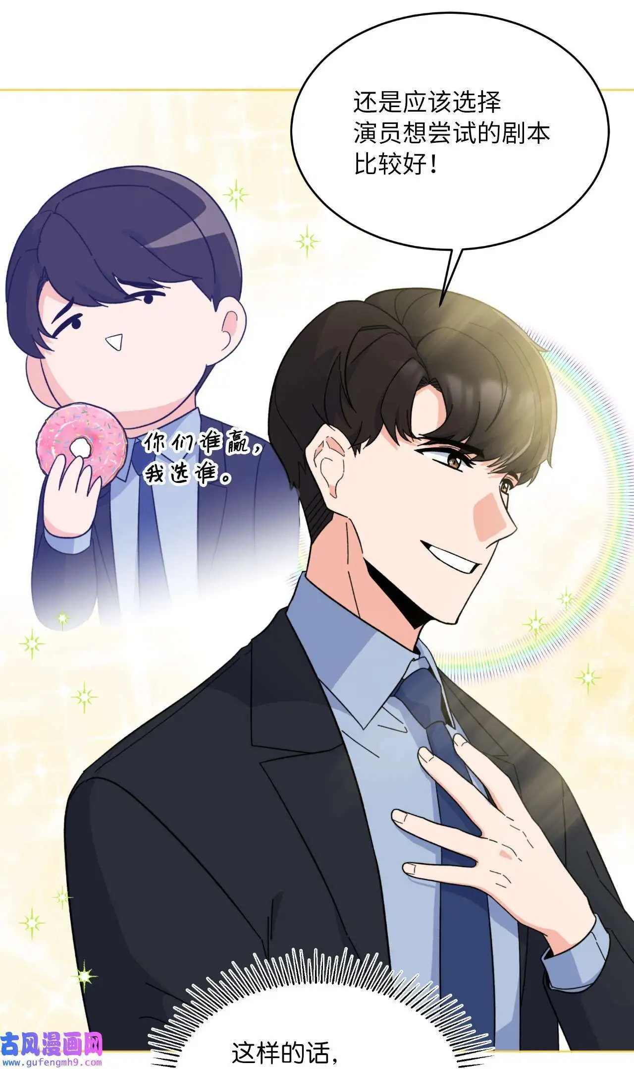 25 师徒编剧抢演员（78P） 第48页