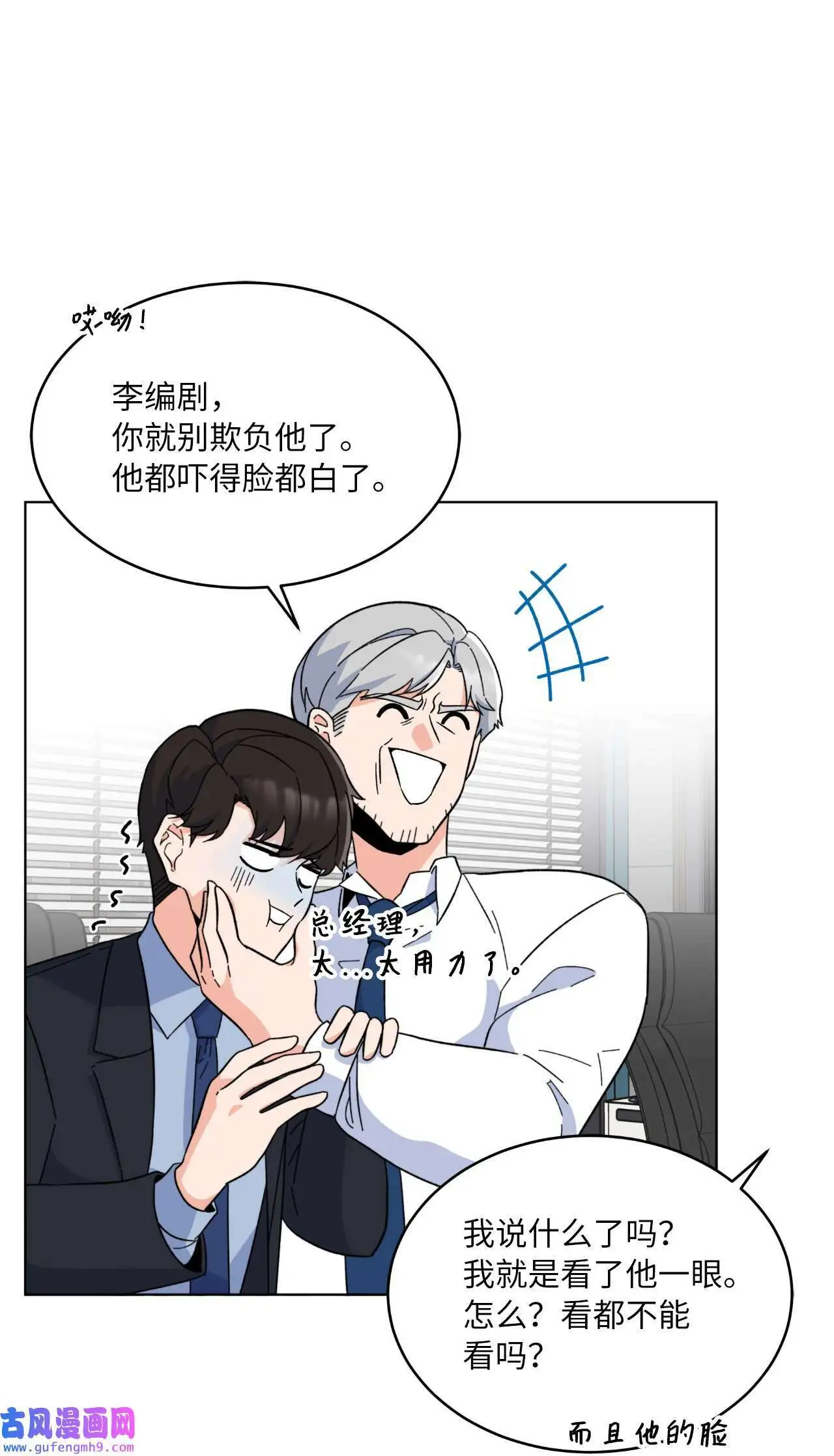 25 师徒编剧抢演员（78P） 第51页