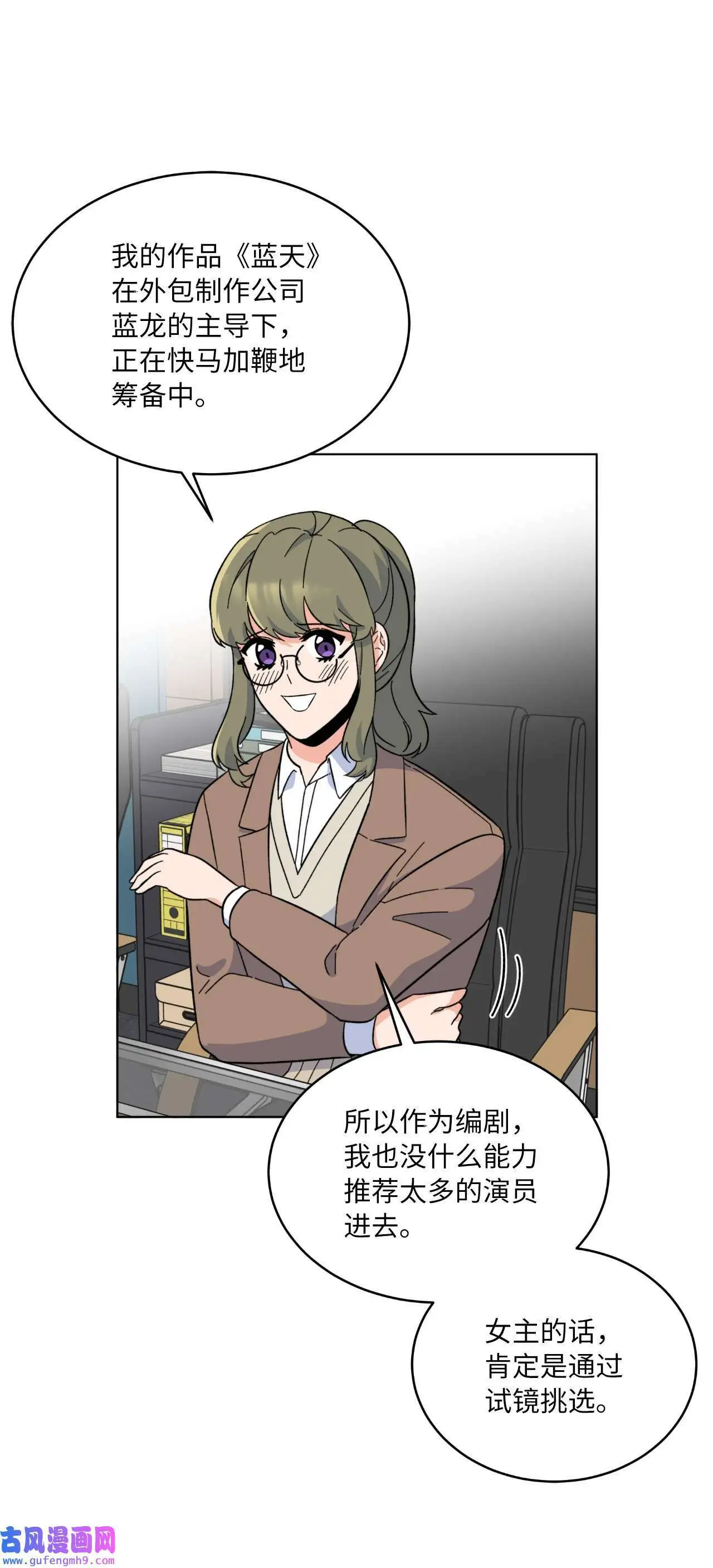 25 师徒编剧抢演员（78P） 第53页