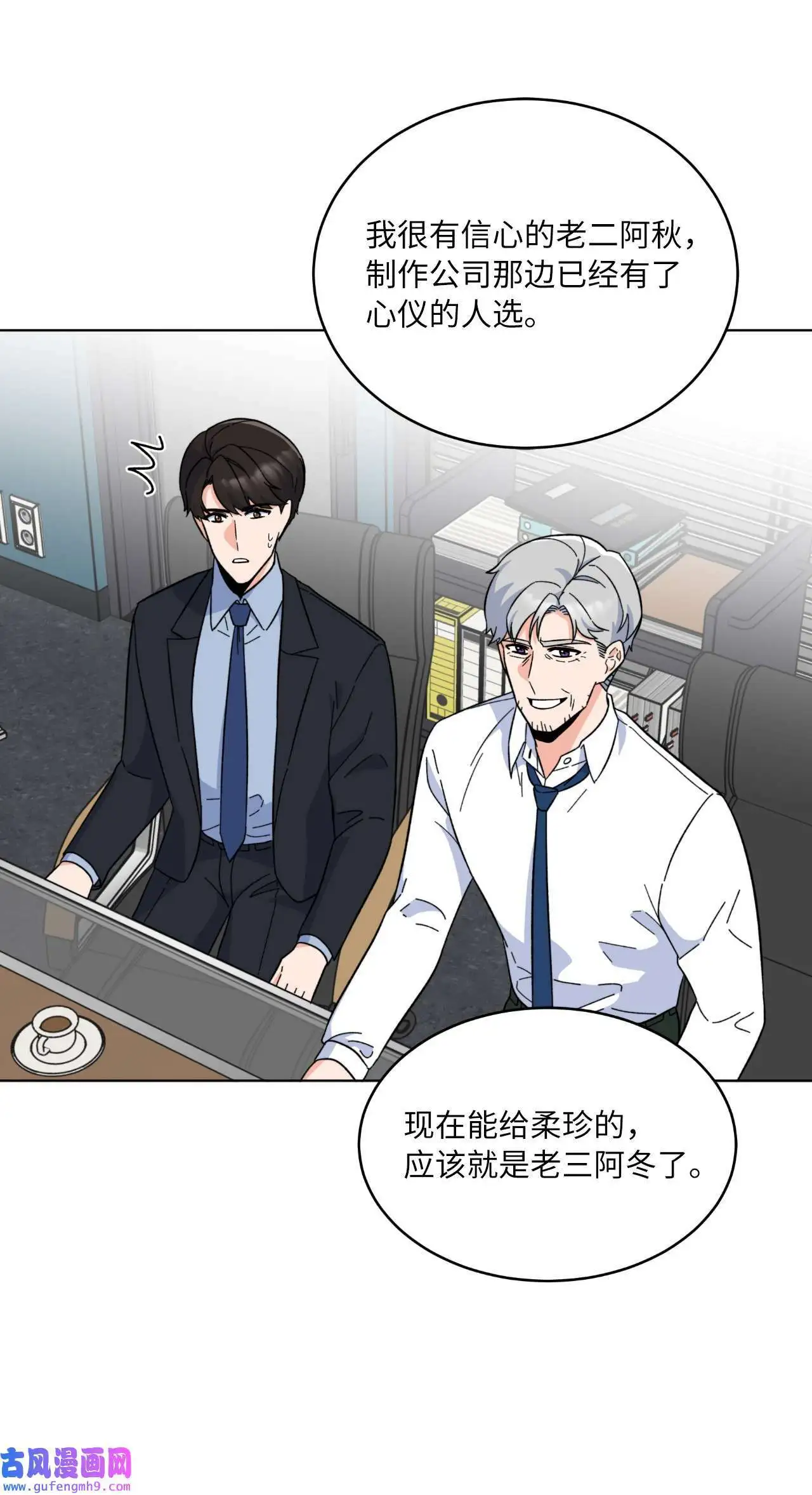 25 师徒编剧抢演员（78P） 第54页
