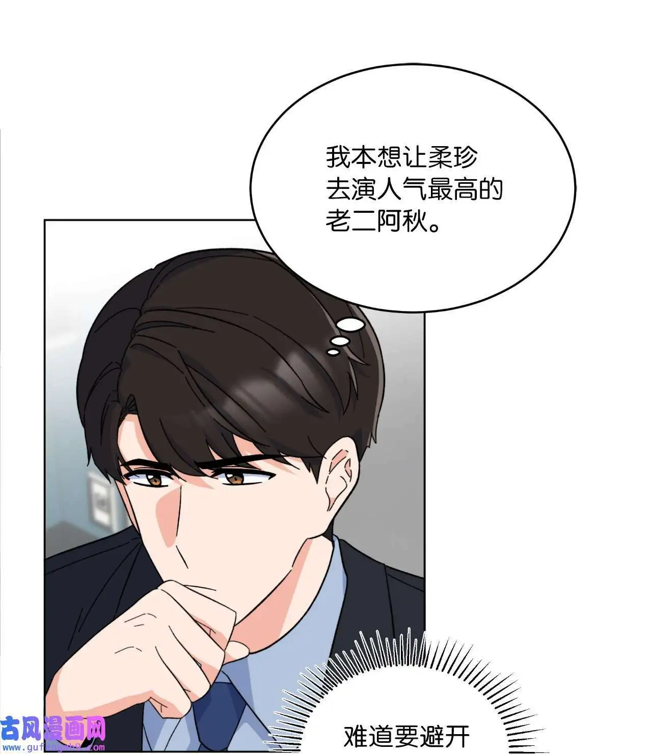 25 师徒编剧抢演员（78P） 第55页
