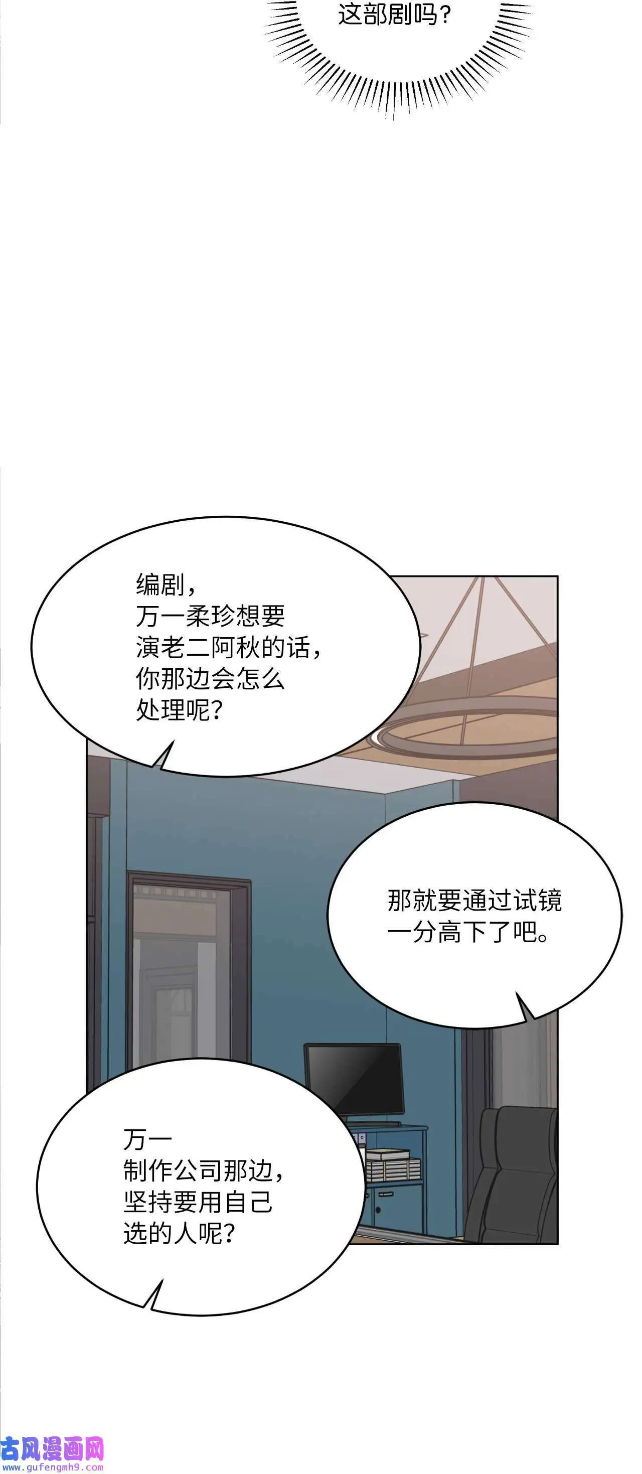 25 师徒编剧抢演员（78P） 第56页