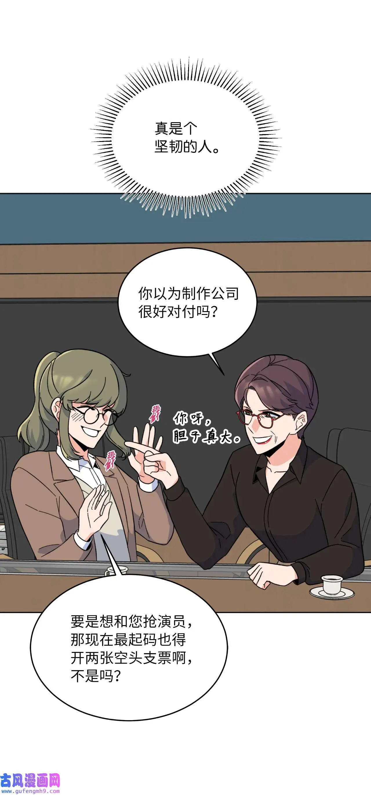 25 师徒编剧抢演员（78P） 第60页