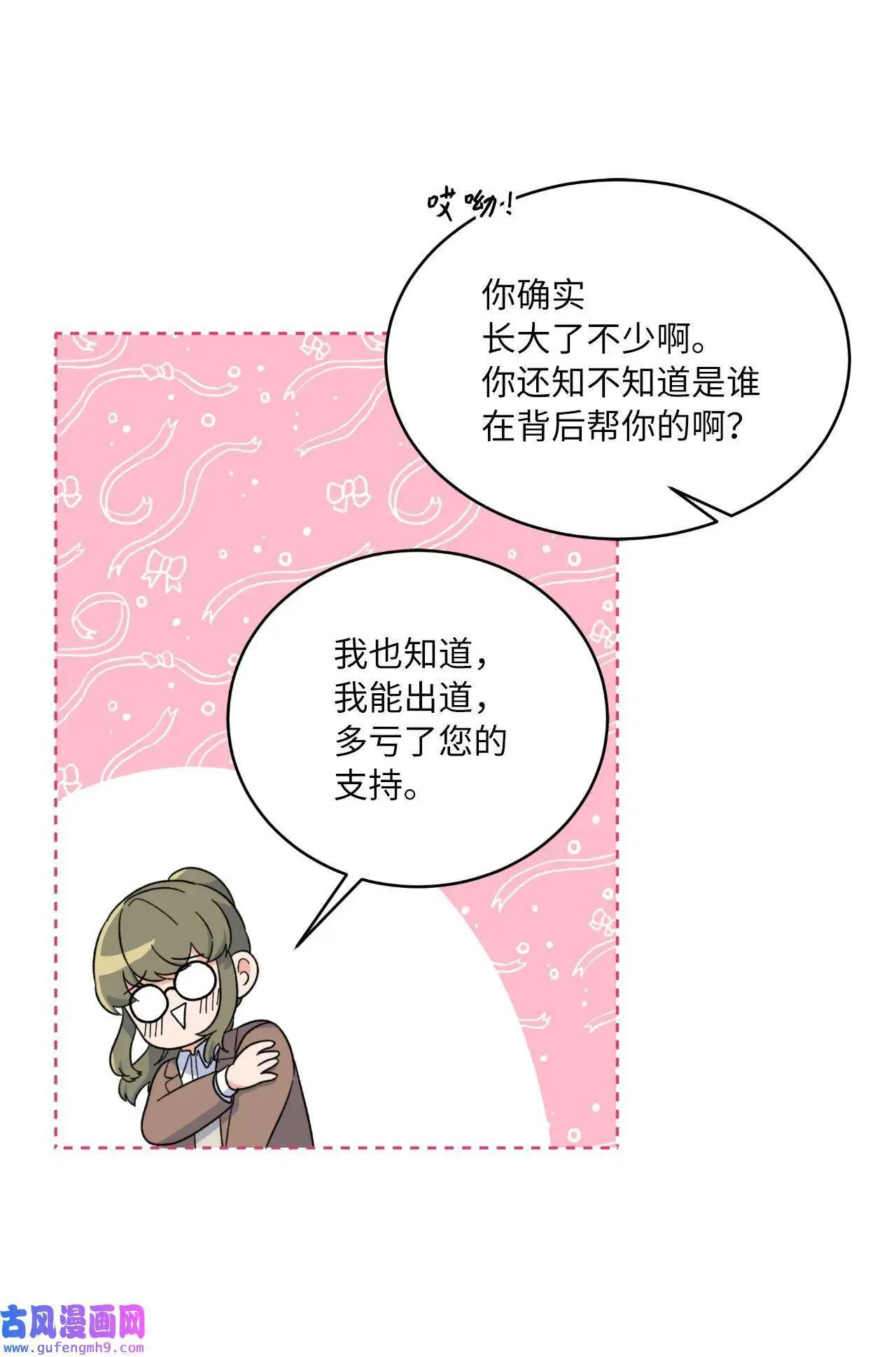 25 师徒编剧抢演员（78P） 第61页