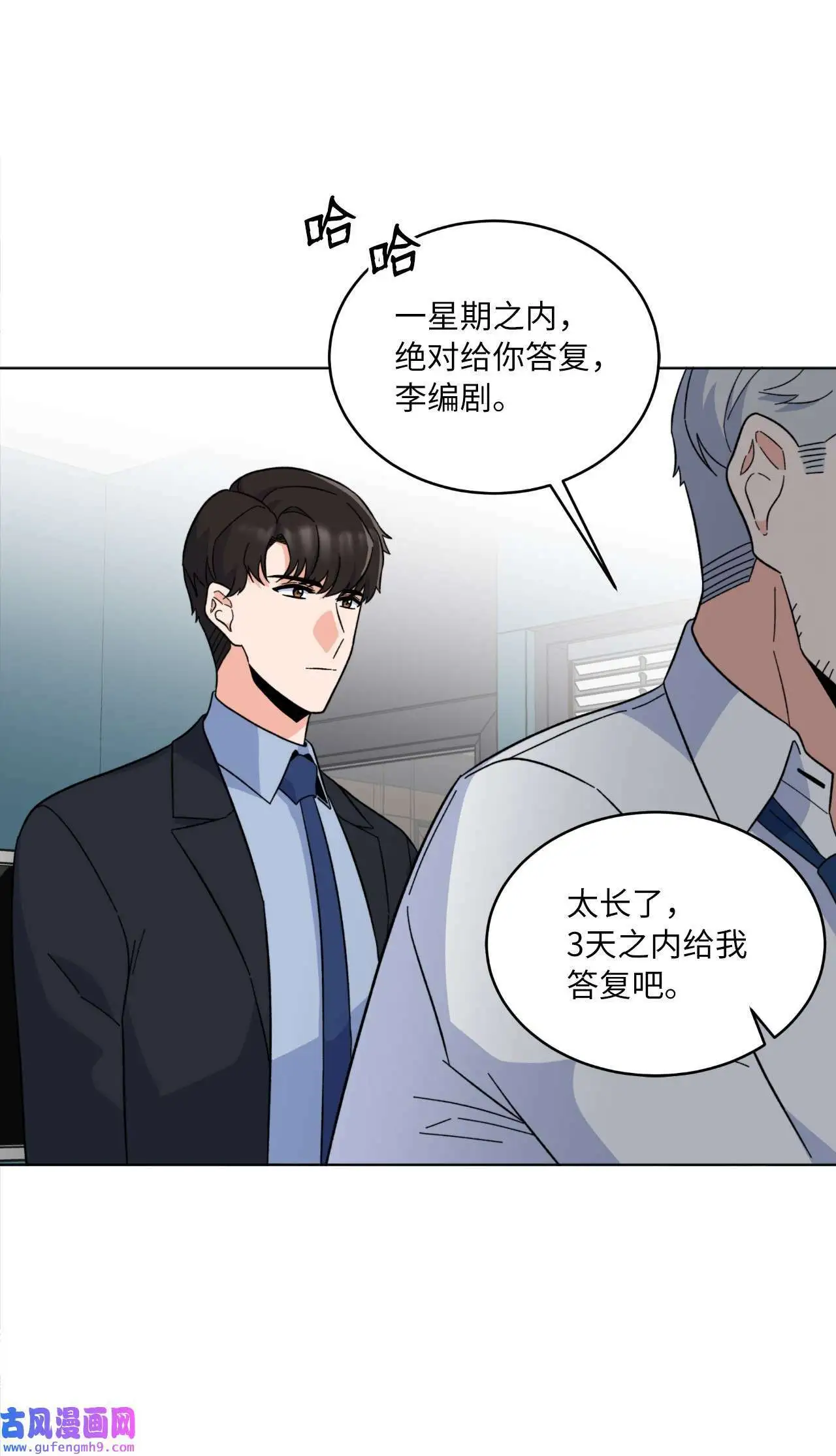 25 师徒编剧抢演员（78P） 第68页