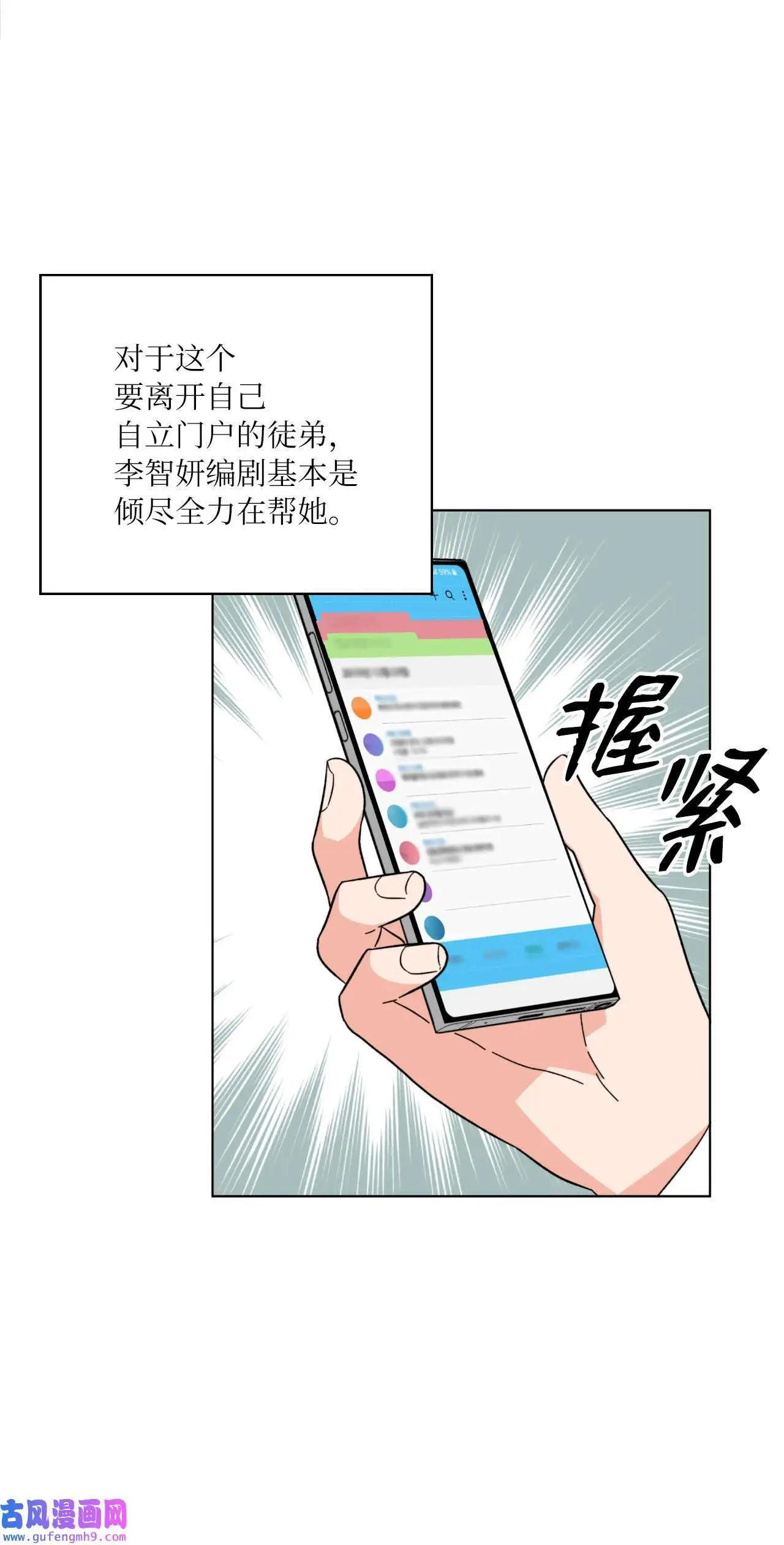 25 师徒编剧抢演员（78P） 第69页