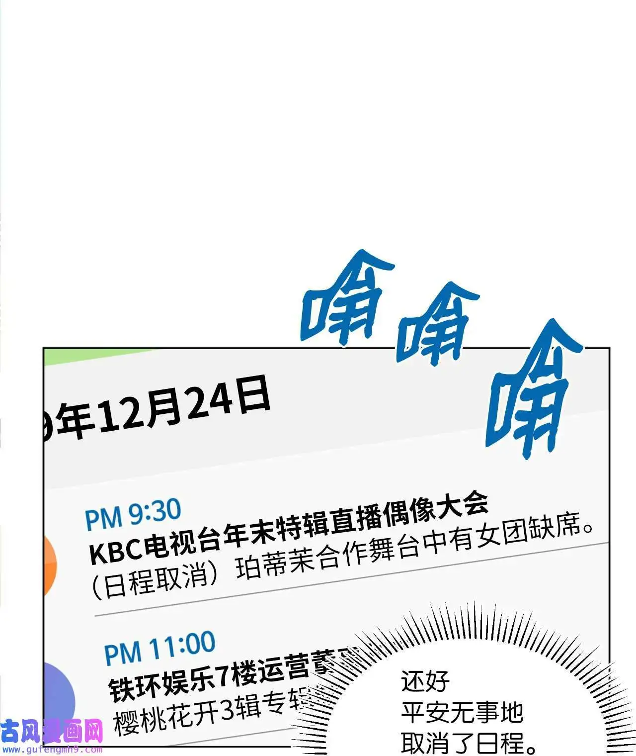 23 樱桃花开星闪耀（79P） 第17页
