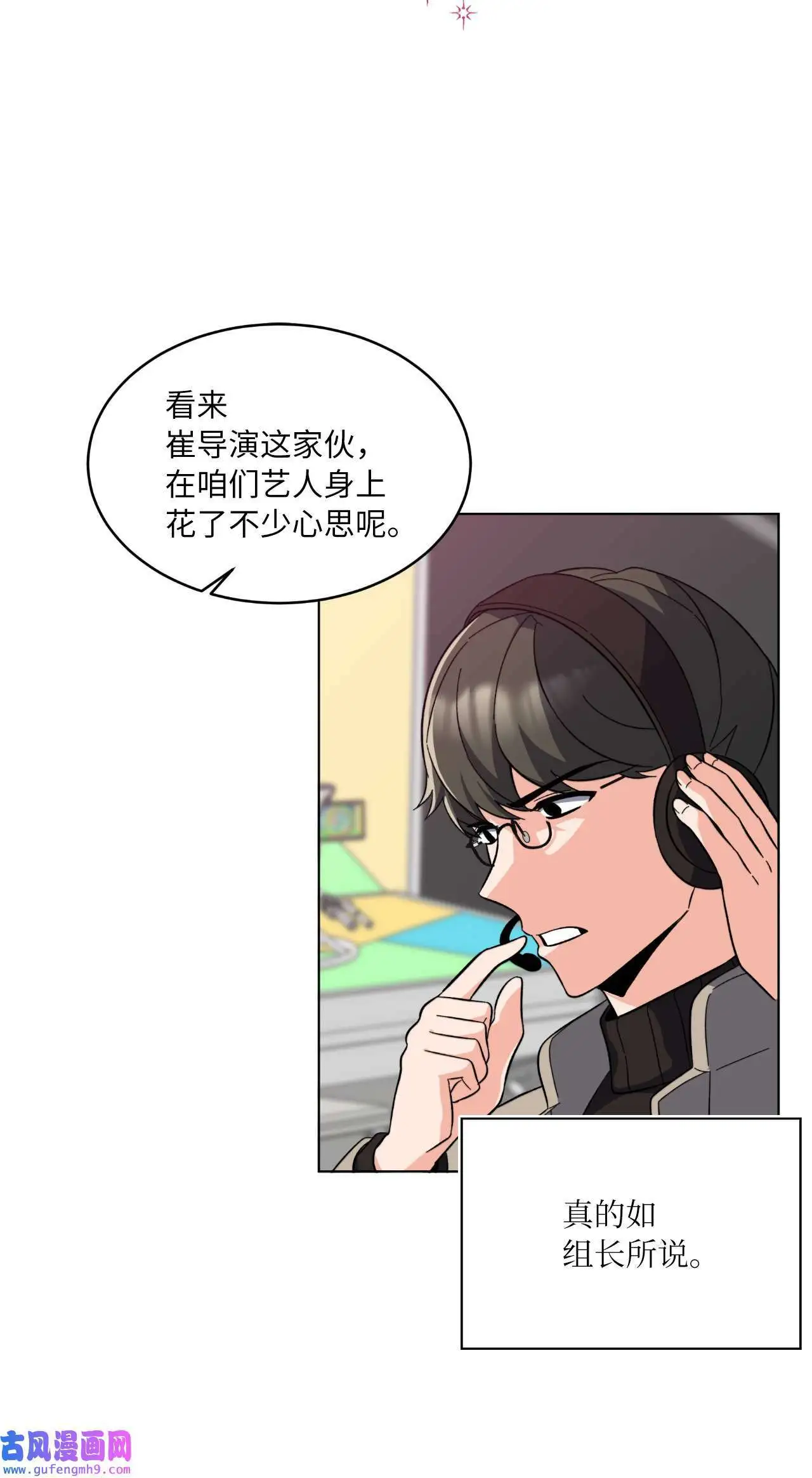 23 樱桃花开星闪耀（79P） 第27页