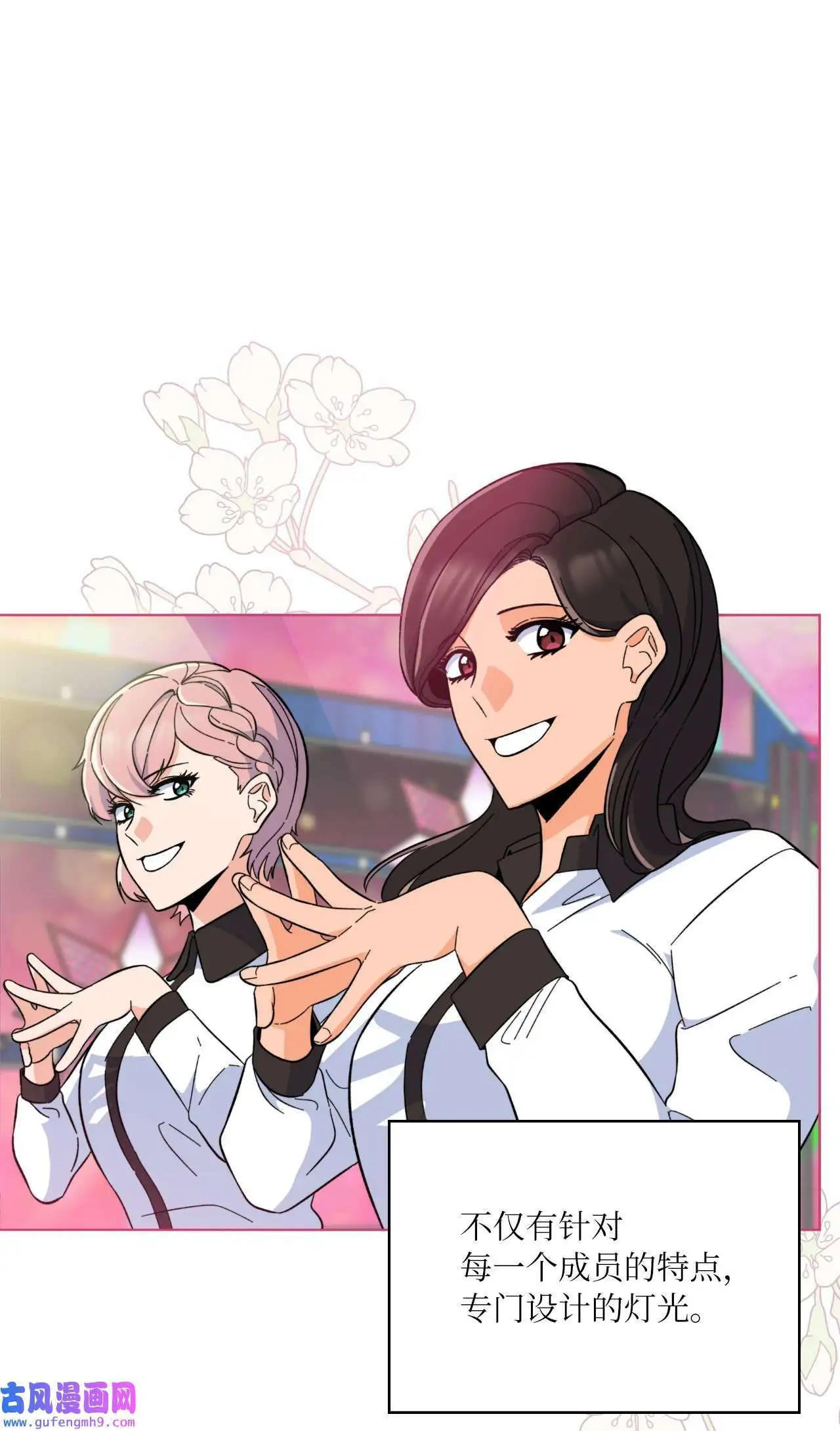 23 樱桃花开星闪耀（79P） 第28页