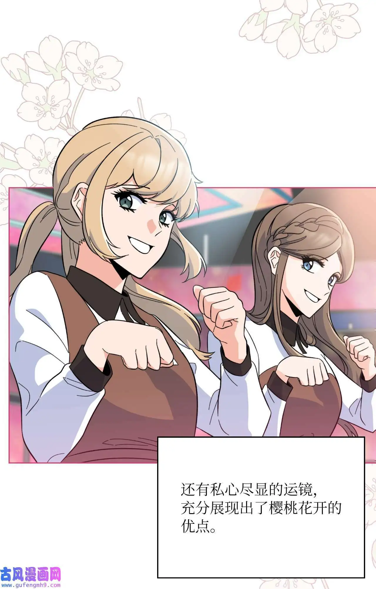 23 樱桃花开星闪耀（79P） 第29页