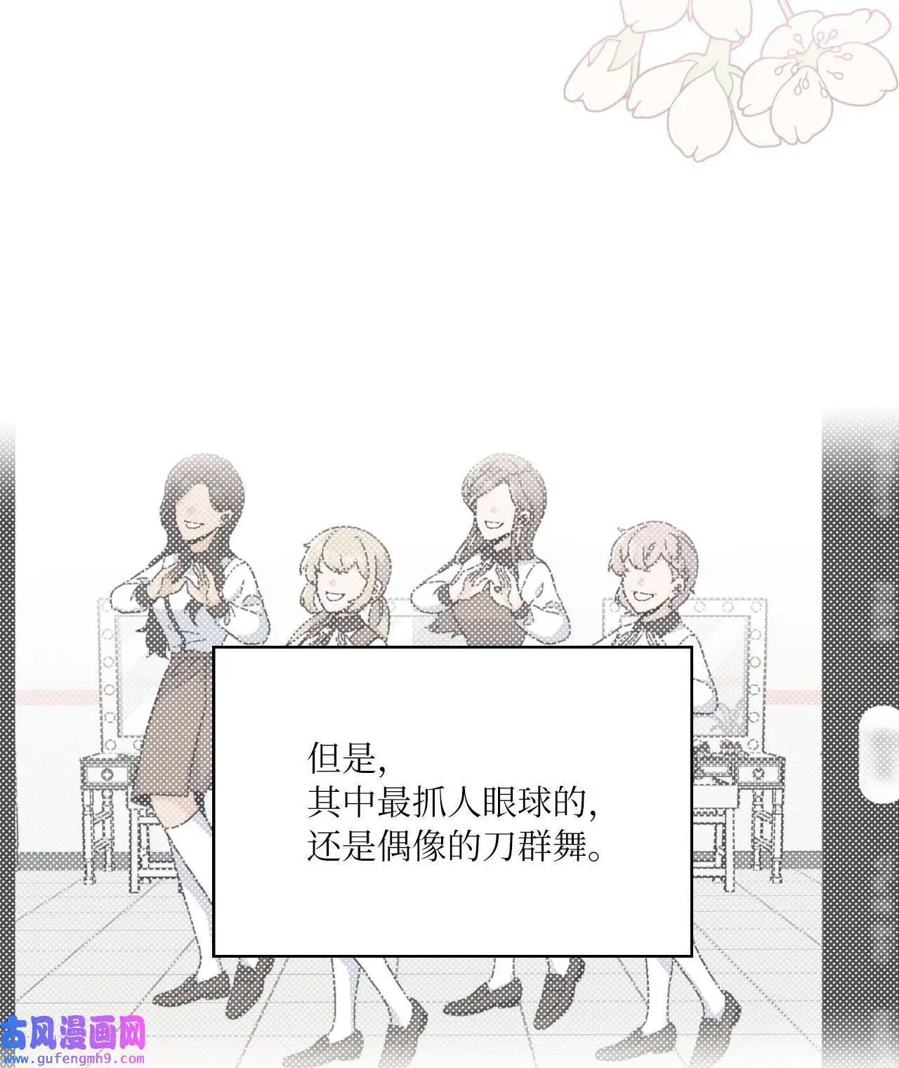 23 樱桃花开星闪耀（79P） 第30页